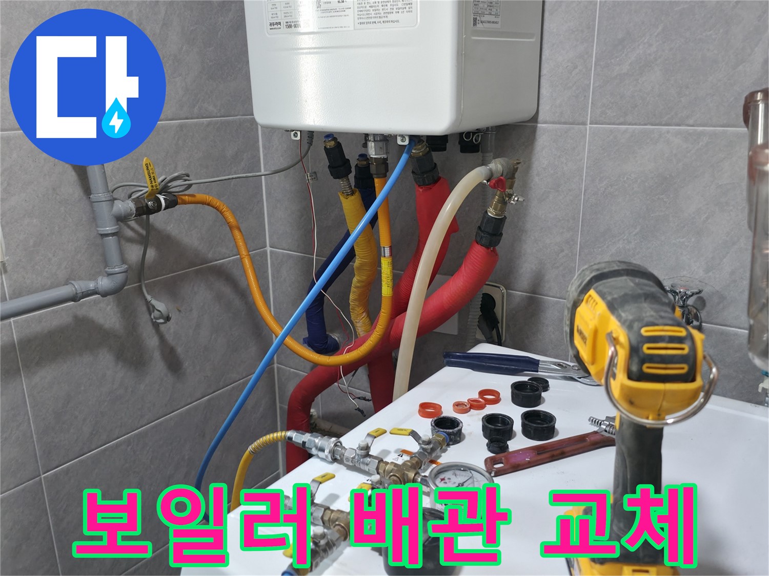 의왕 누수 - 낡고 부식된 보일러 배관을 새 배관으로 교체하여 누수를 근본적으로 해결하는 모습입니다.