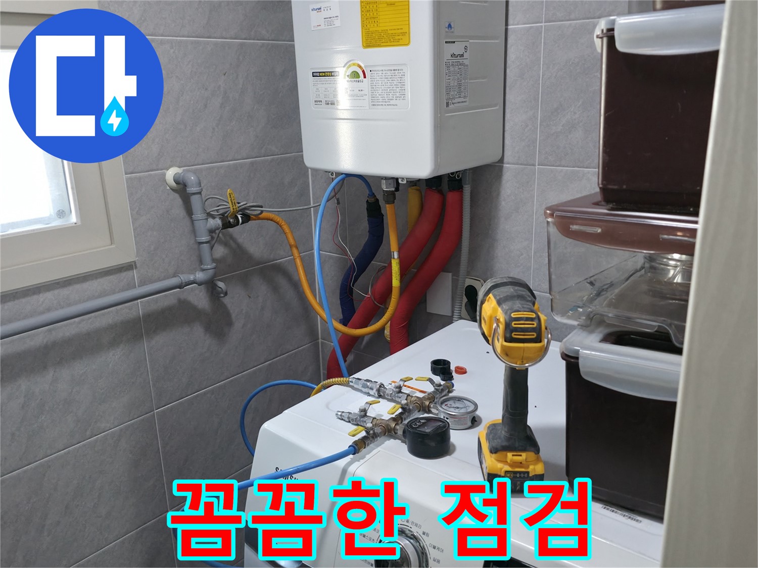 의왕 백운그린힐 누수탐지 - 꼼꼼한 점검과 정확한 진단으로 누수 문제 완벽 해결