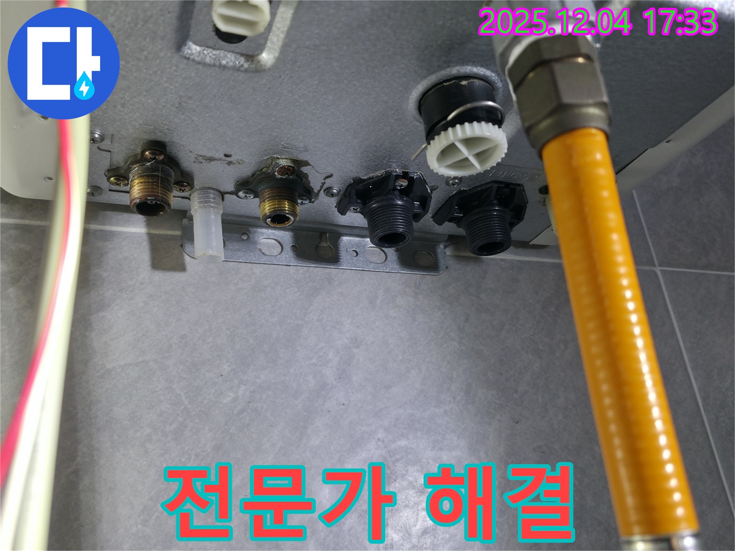 의왕 백운그린힐 보일러 누수 - 연결부위 문제, 전문가가 완벽하게 해결