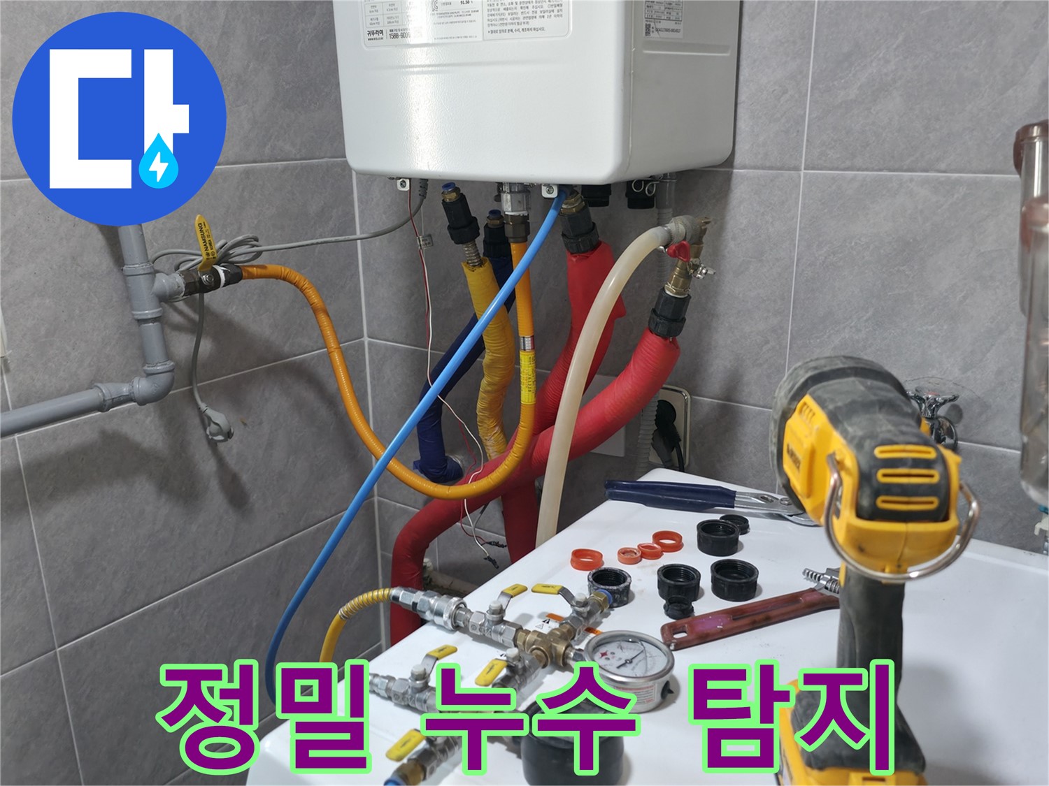 의왕 백운그린힐 아파트 온수 누수 - 정밀 장비를 사용하여 누수 지점을 정확하게 찾아내는 과정을 담았습니다.