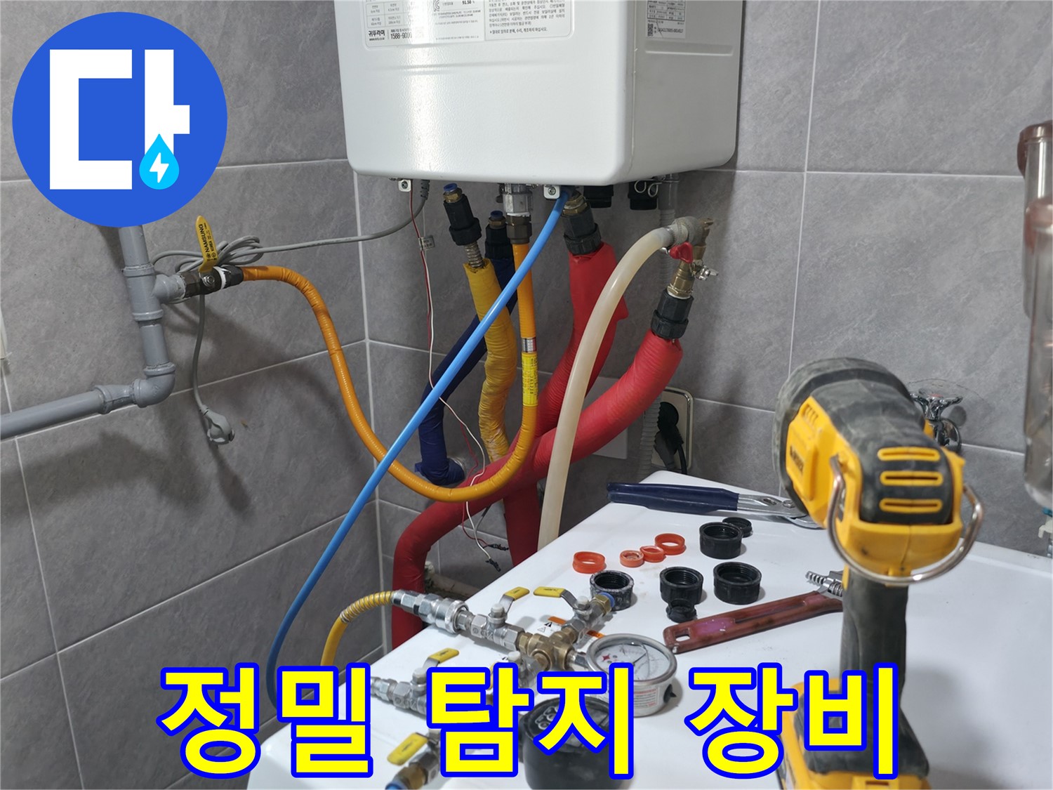 의왕시 누수탐지 전문 - 첨단 장비를 사용하여 누수 지점을 정확하게 찾아내는 과정을 담은 이미지입니다.