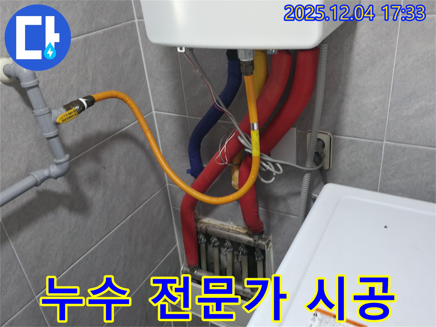 의왕시 능안길 백운그린힐 - 누수 전문가 시공 - 숙련된 기술로 완벽하게 해결