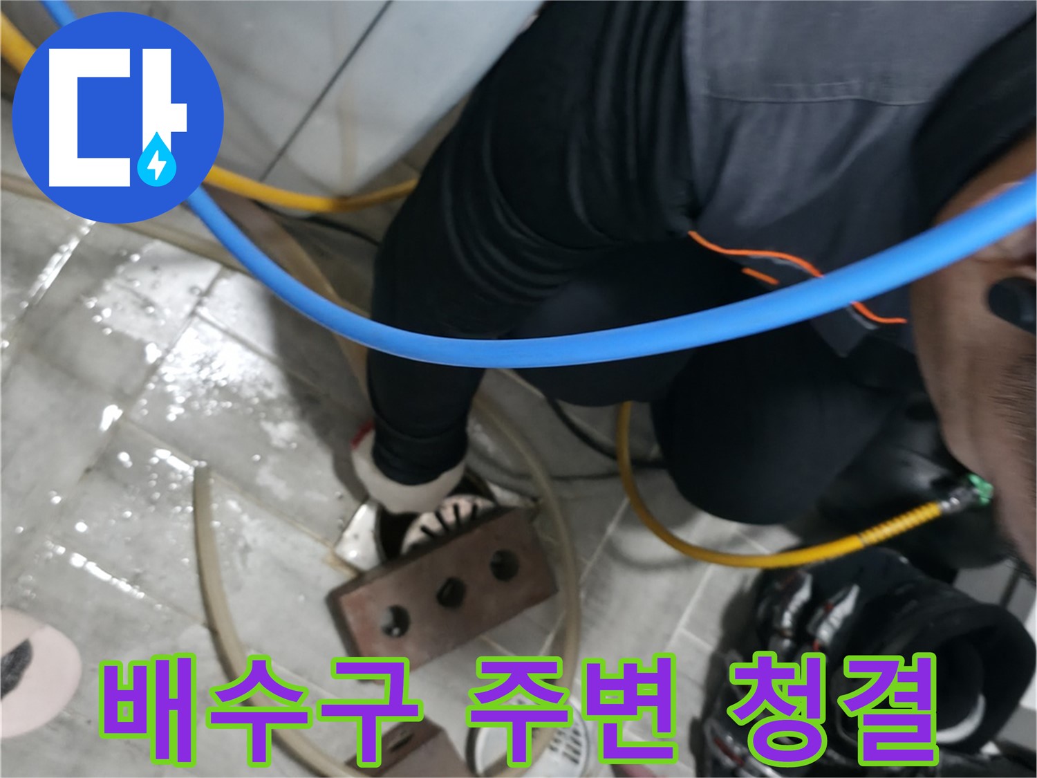 의왕시 백운그린힐 누수 - 지금 바로 상담하시고, 무료 견적 받아보세요.