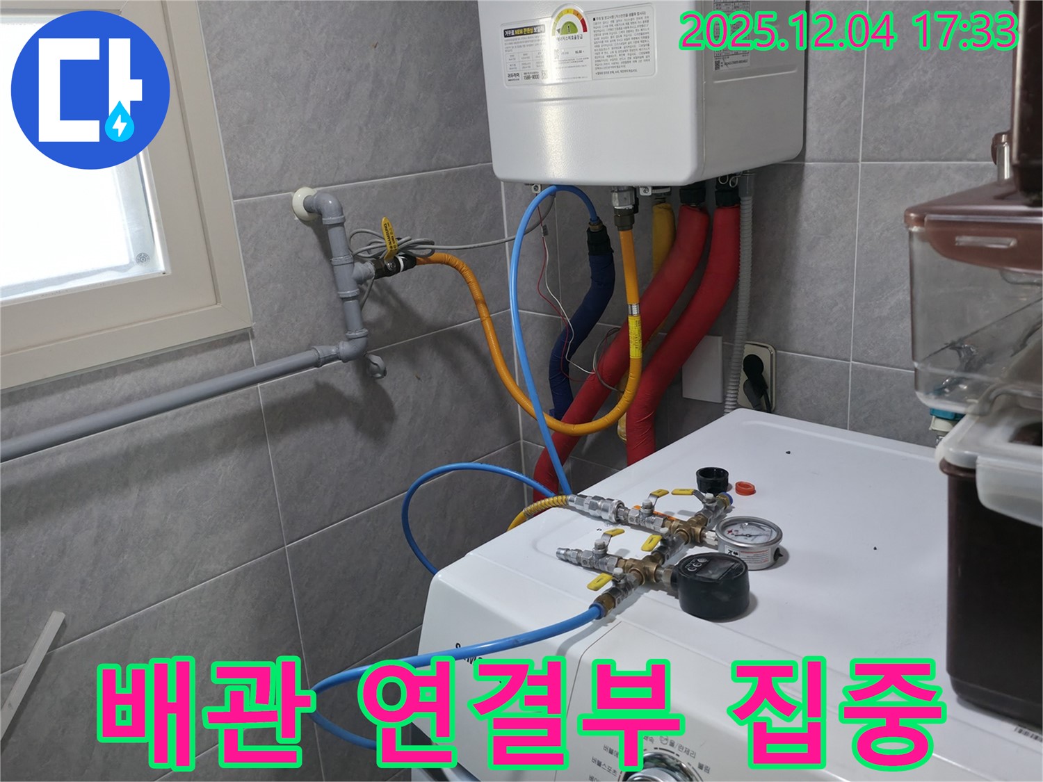의왕시 능안길 백운그린힐 아파트 누수 탐지 - 배관 연결부를 집중적으로 점검하여 누수 원인을 찾습니다.