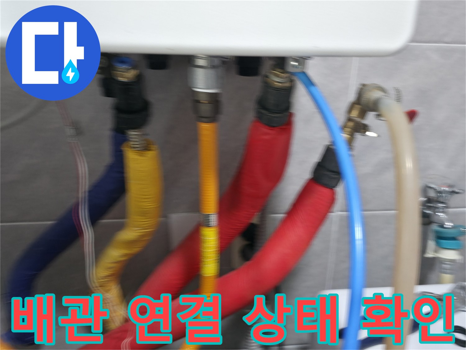의왕시 능안길 백운그린힐 아파트 - 배관 연결 상태를 꼼꼼하게 확인하고, 누수 위험 요소를 사전에 차단하는 모습입니다.