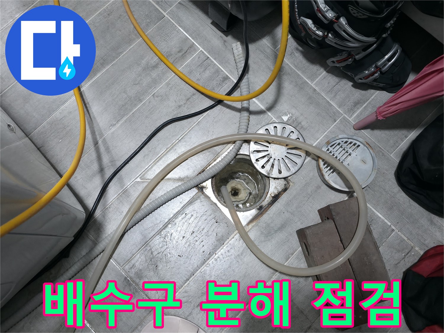 의왕시 백운그린힐 누수 - 숙련된 전문가의 손길로 누수 문제를 깔끔하게 해결해 드립니다.