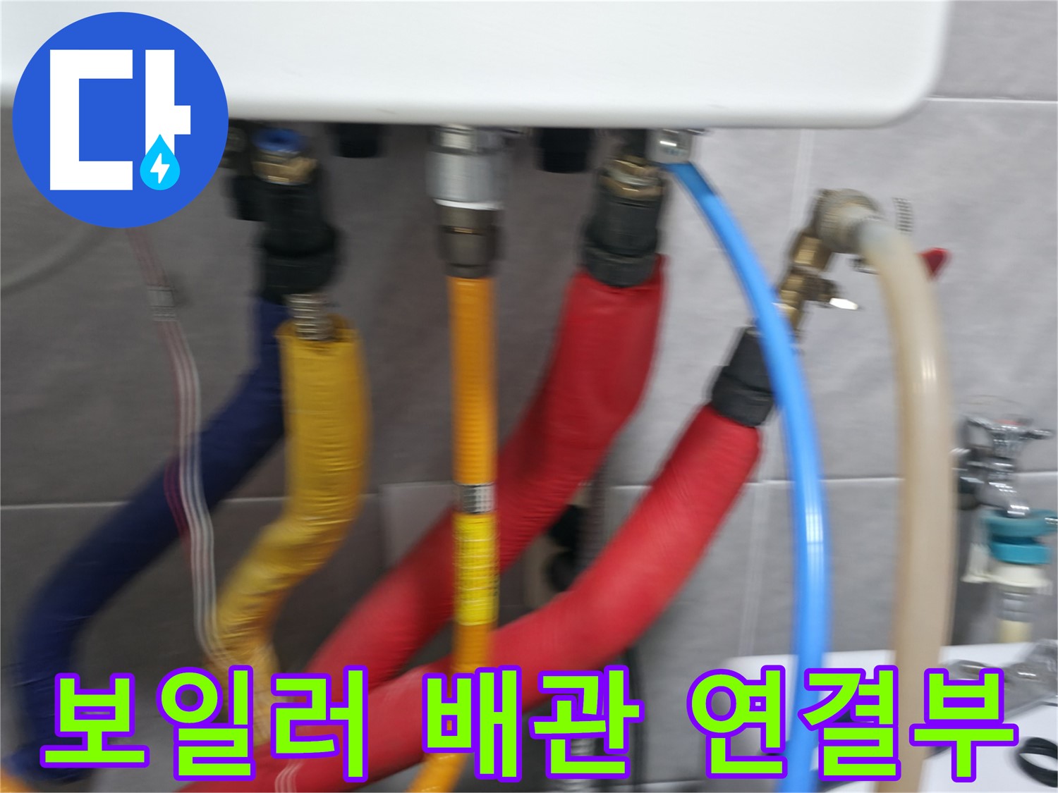 의왕시 능안길 백운그린힐 아파트 - 보일러 배관 연결 부위를 클로즈업하여 보여주며, 누수 발생 가능성이 높은 지점을 집중적으로 점검하는 모습입니다.