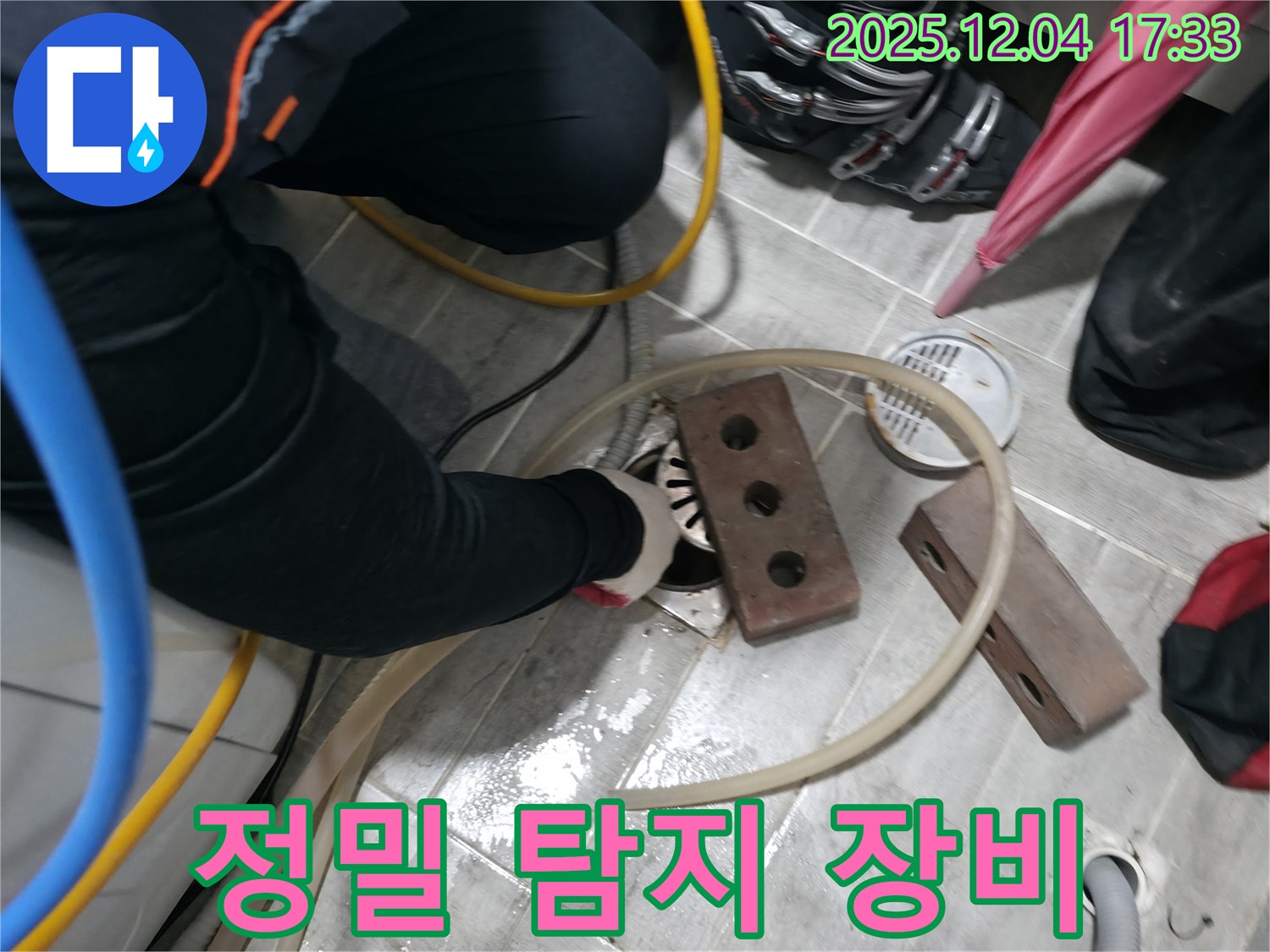 의왕시 능안길 백운그린힐 아파트 - 정밀 탐지 장비로 숨은 누수까지!