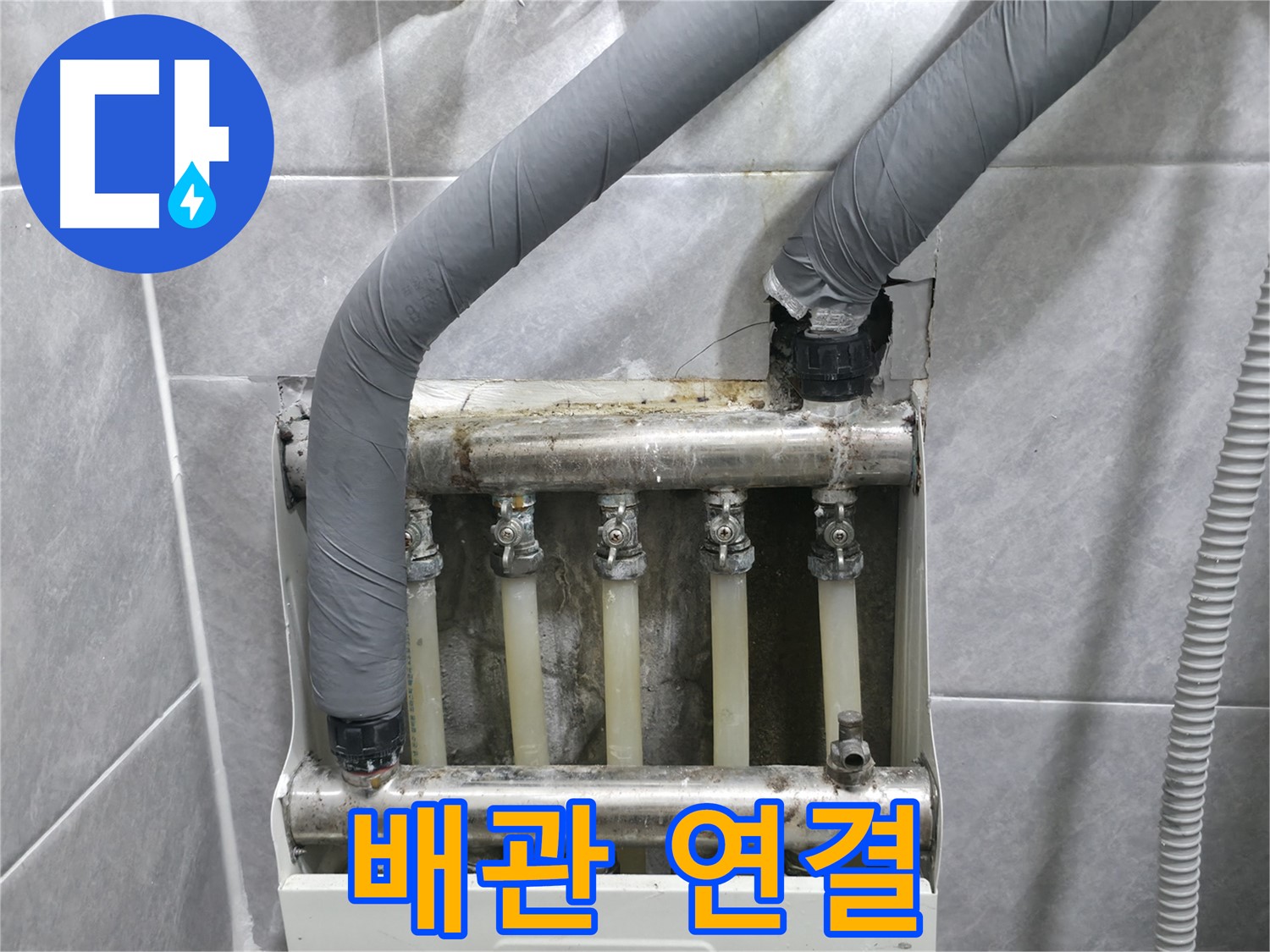 의왕시 능안길 백운그린힐 아파트에서 난방 배관 연결 상태를 꼼꼼하게 확인하고 있습니다 - 누수 걱정 없는 완벽 시공!