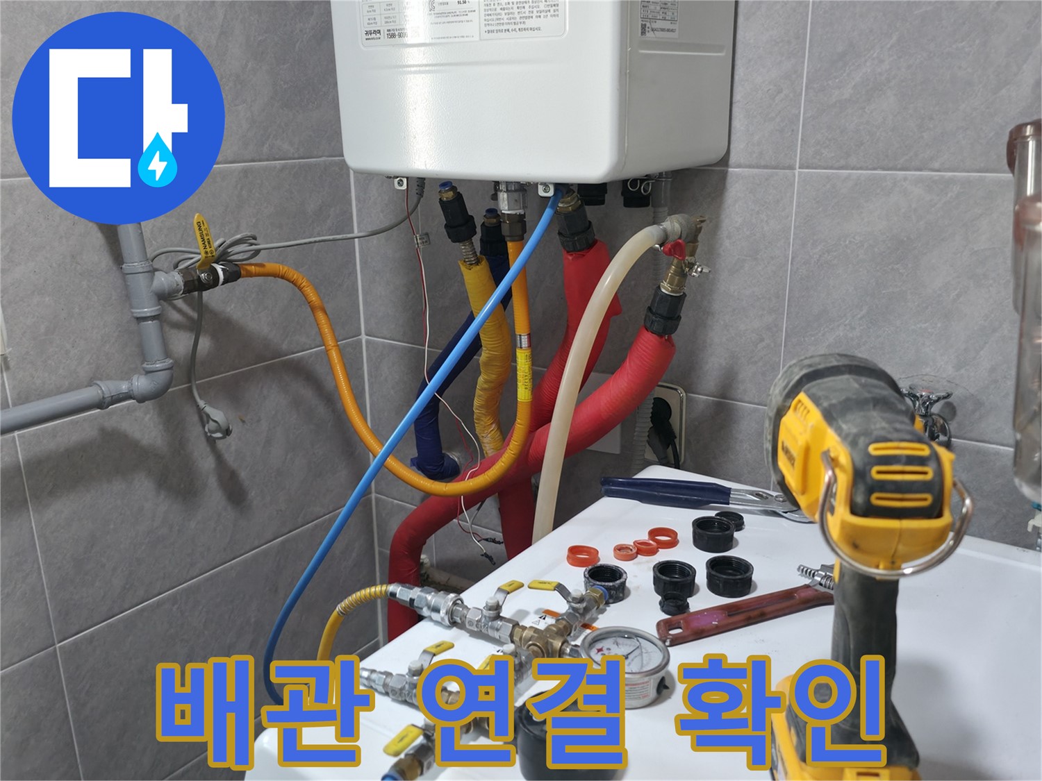 의왕시 능안길 백운그린힐 - 온수 배관 연결 부위의 상태를 꼼꼼하게 점검하는 모습입니다.