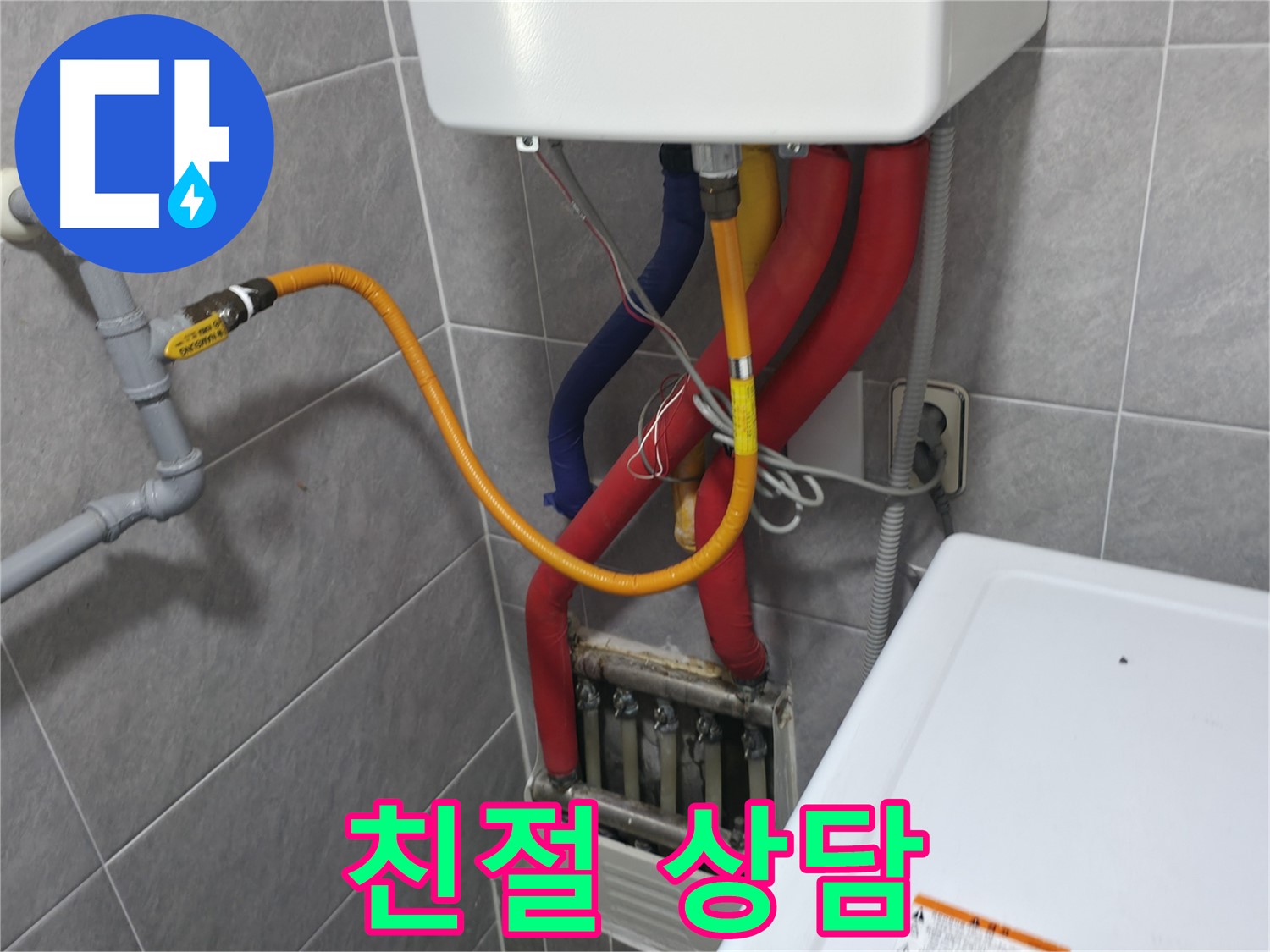 의왕시 백운그린힐 - 보일러 누수 점검 중 - 누수 전문가의 꼼꼼한 진단과 해결!