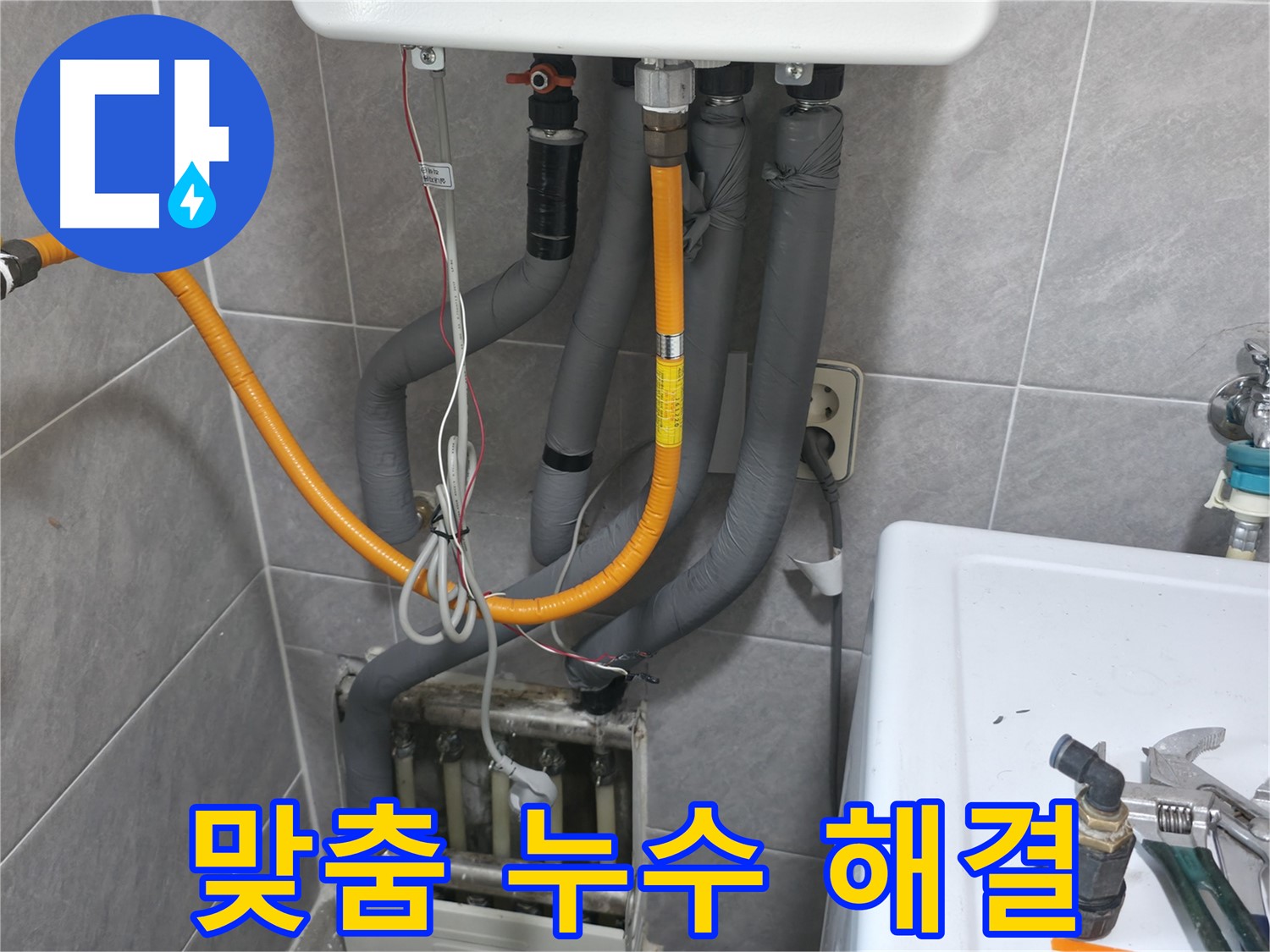 의왕시 능안길 보일러 누수 꼼꼼한 진단과 맞춤 해결 - 최고의 서비스