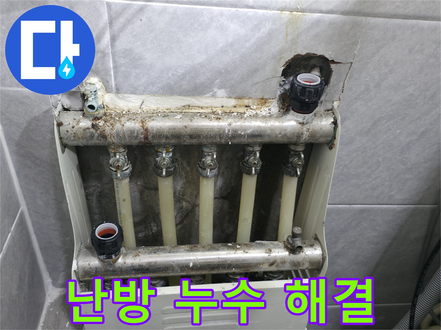 의왕시 백운그린힐 난방 누수 해결 - 전문 기술력으로 완벽 시공