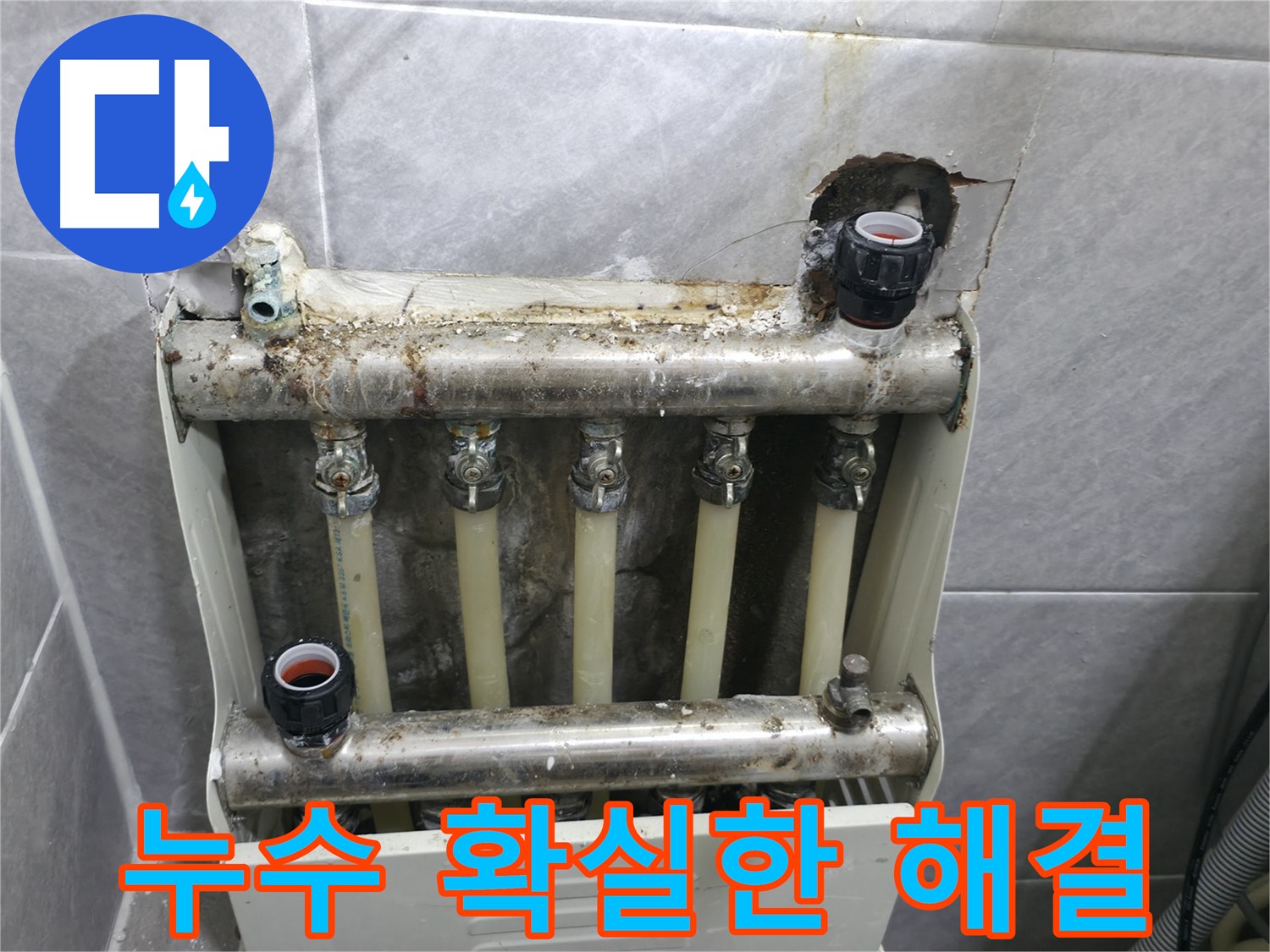 의왕시 백운그린힐 난방 누수 해결 - 전문 장비와 기술력으로 확실하게