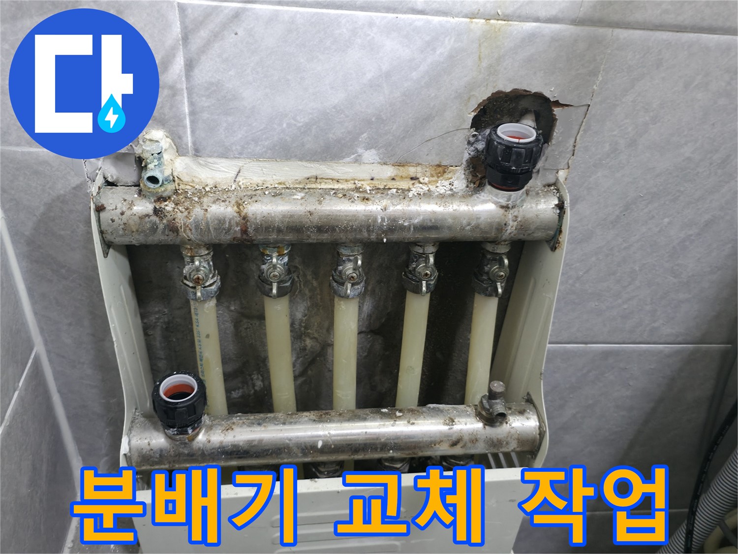 의왕시 백운그린힐 아파트 - 노후 난방분배기 교체 과정 상세 공개