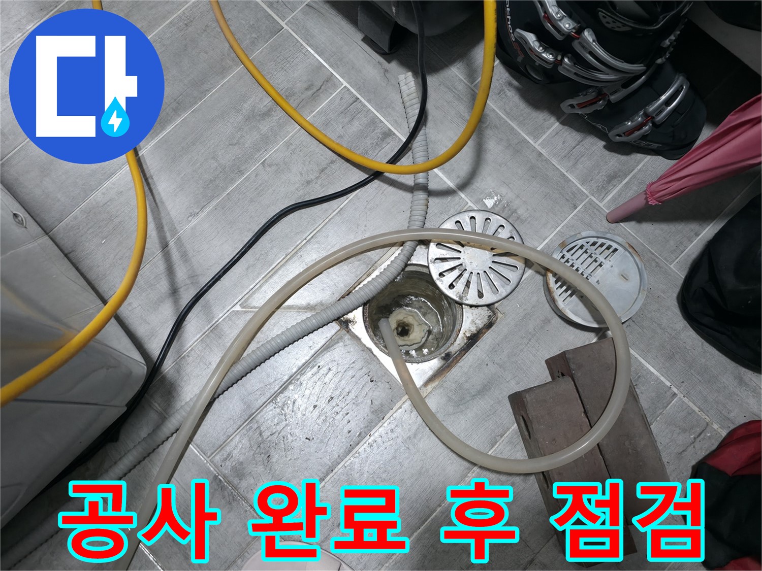 의왕시 백운그린힐 누수 - 숙련된 전문가의 손길로 누수 문제를 깔끔하게 해결해 드립니다.