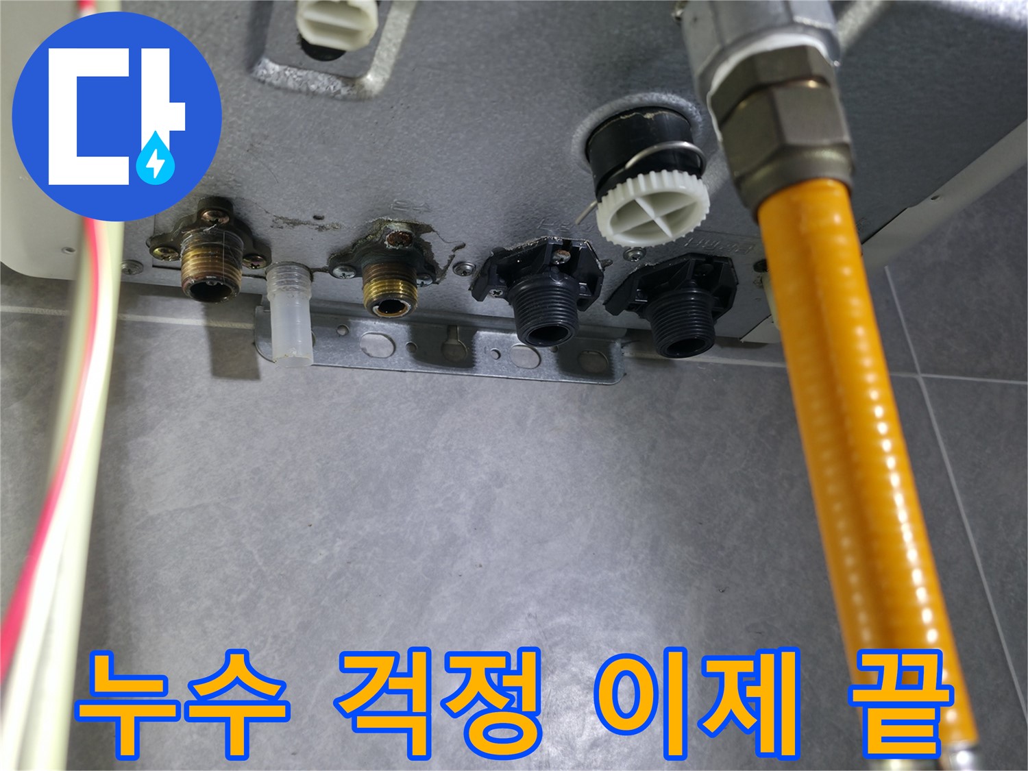 의왕시 백운그린힐 아파트 누수 - 누수 걱정 없이 편안한 생활을 누릴 수 있도록 확실하게 해결