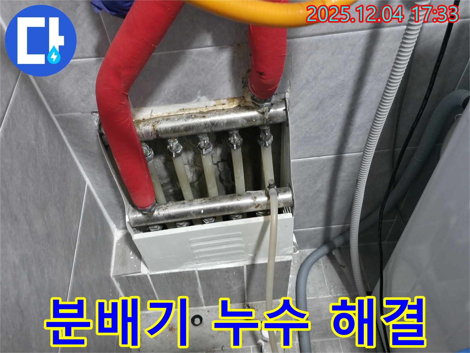 의왕시 백운그린힐 아파트 누수 문제 - 전문 장비와 기술력으로 빠르고 정확하게 해결해 드립니다.