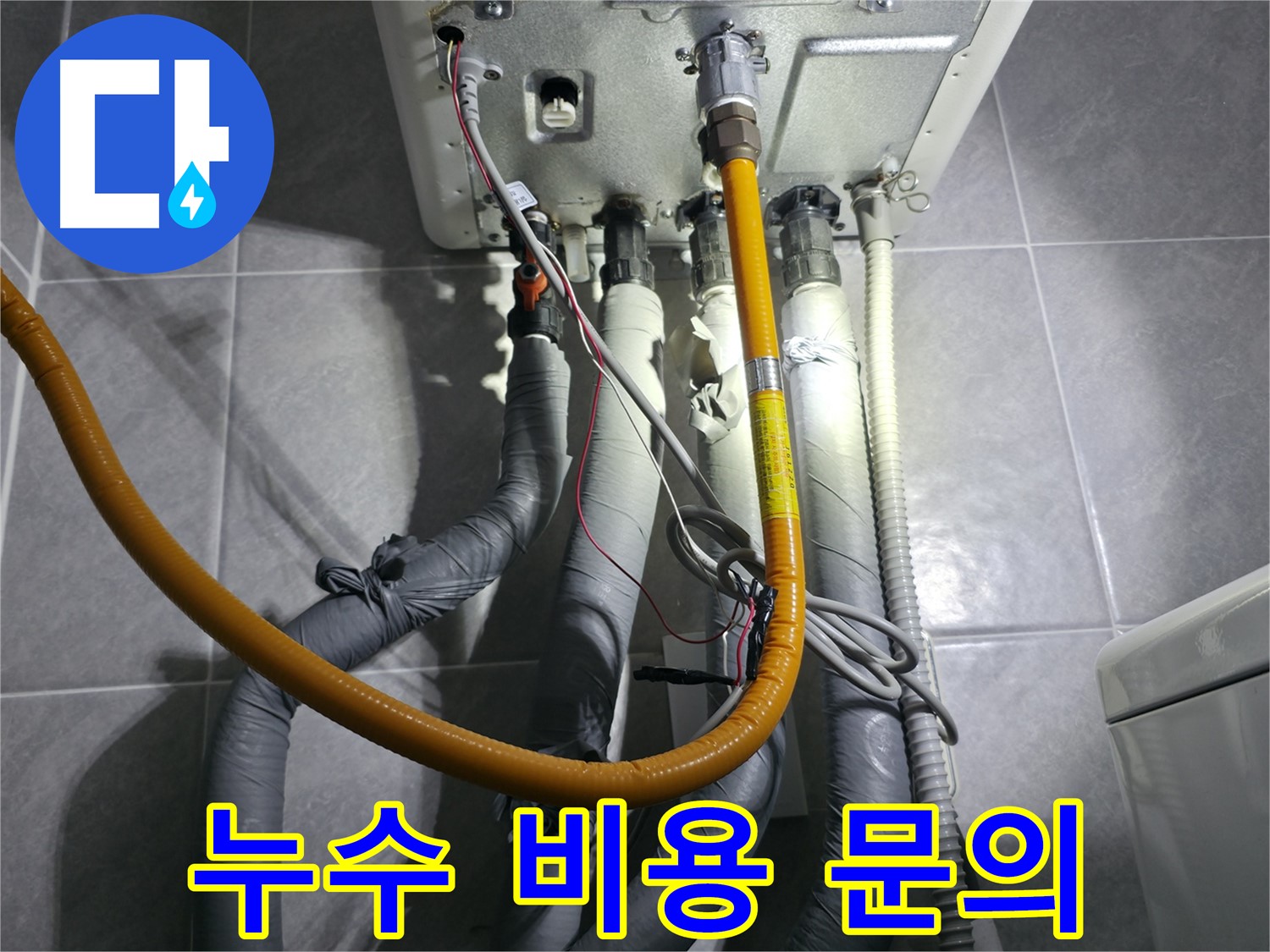 의왕시 백운그린힐 아파트 누수 비용 문의 - 합리적인 가격으로 누수 해결