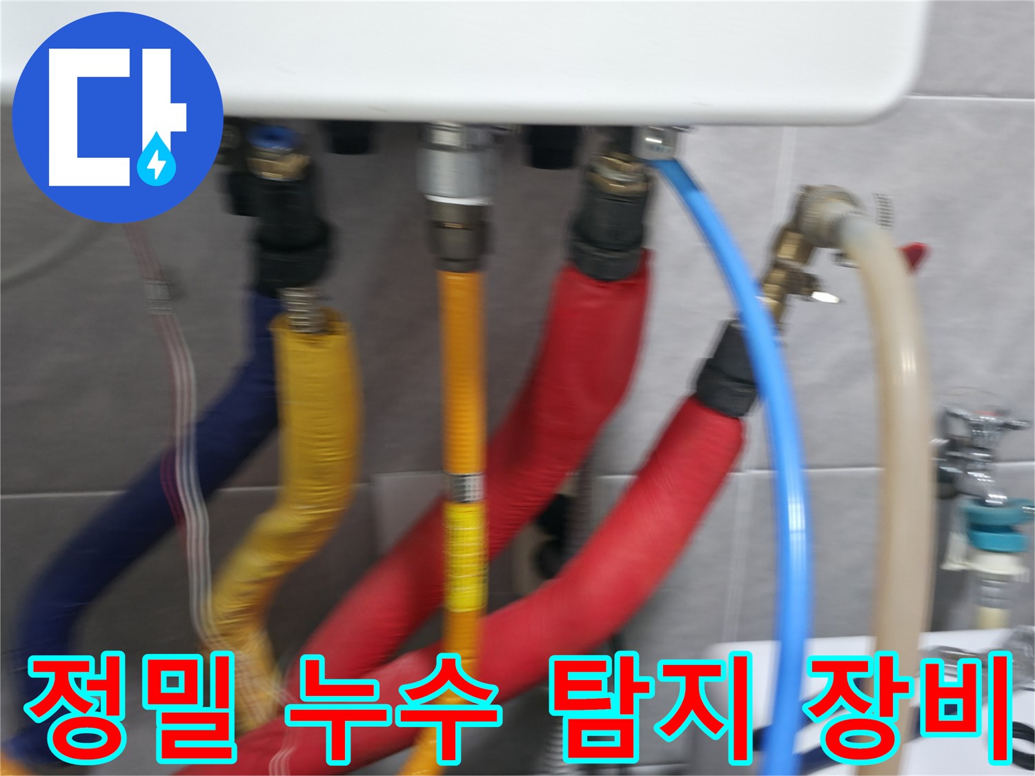 의왕시 능안길 백운그린힐 - 보일러 누수를 완벽하게 차단하고, 안전 점검까지 완료했습니다.