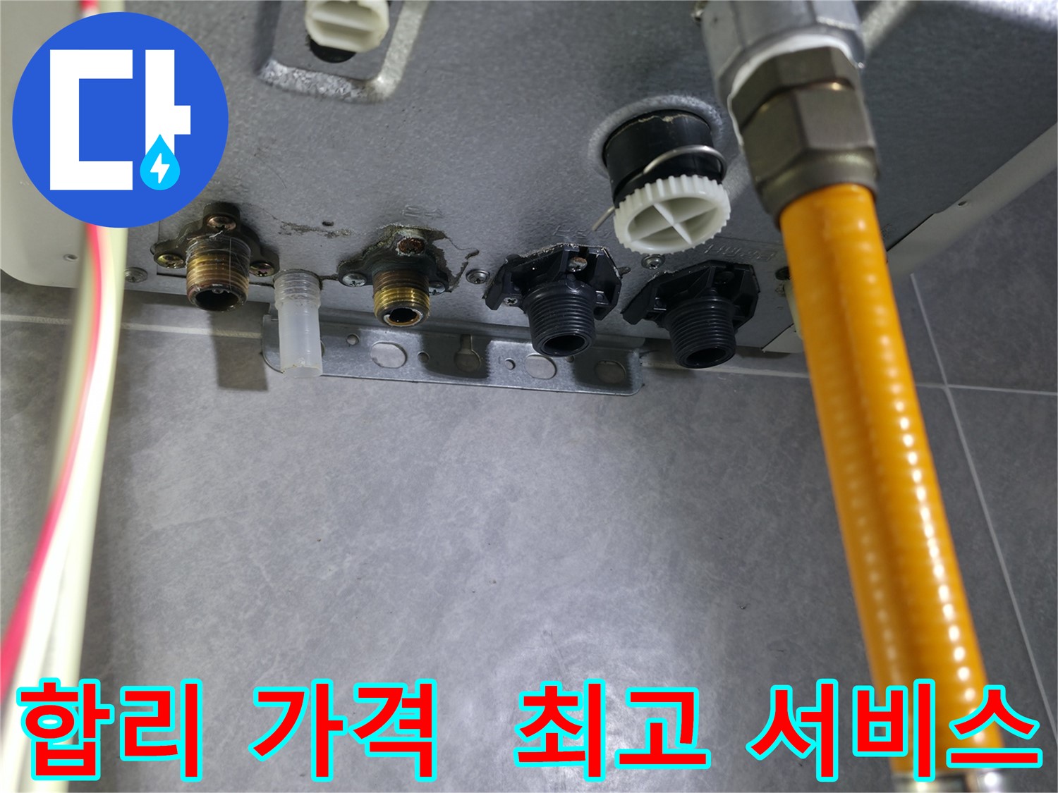 의왕시 백운그린힐 아파트 누수 - 합리적인 가격과 최고의 서비스로 고객 만족 실현