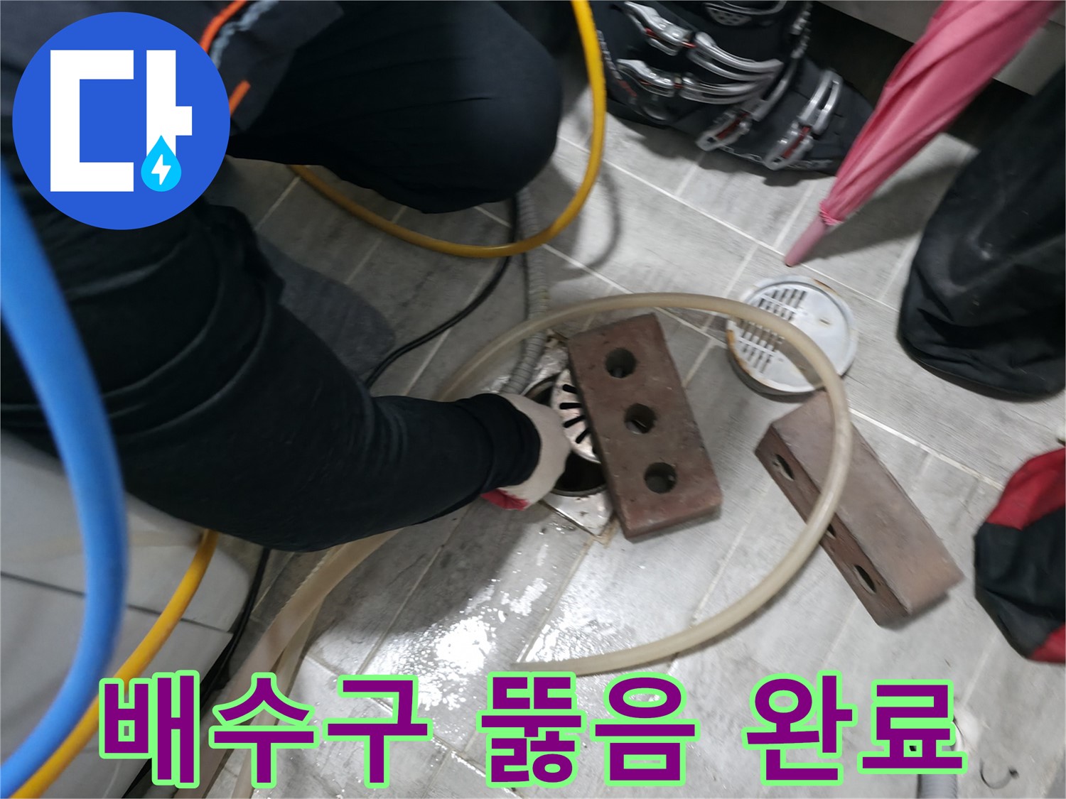 의왕시 백운그린힐 아파트 - 막힌 욕실 배수구, 이제 속 시원하게 해결 완료!