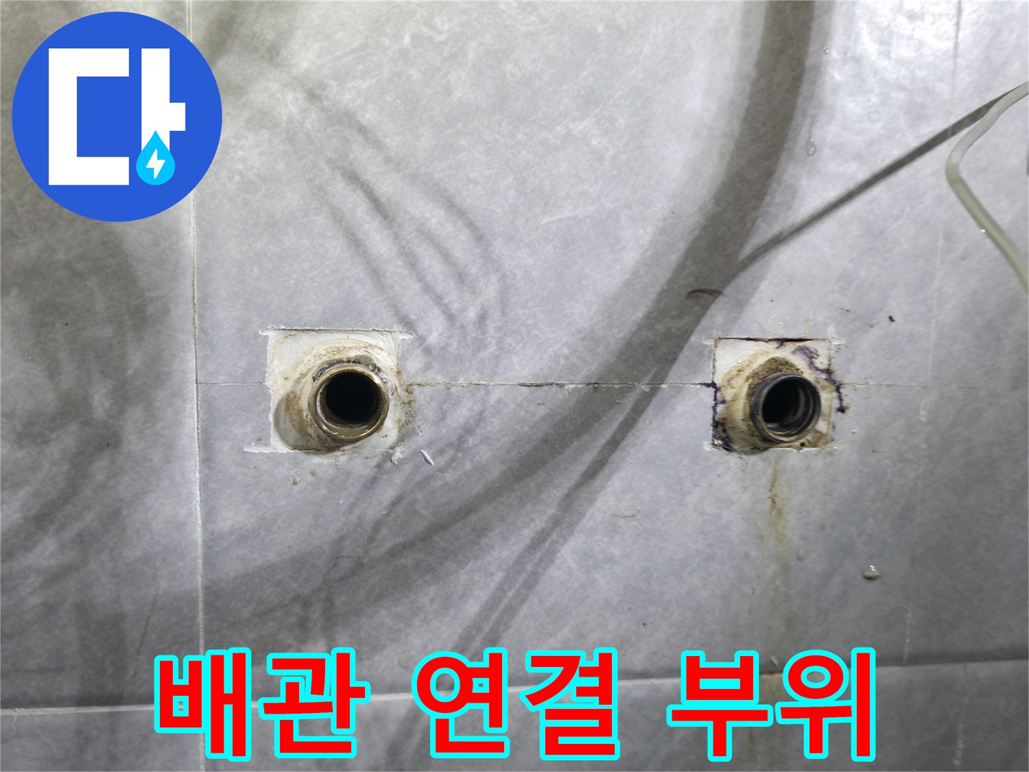 의왕시 백운그린힐 아파트 - 문제의 욕실 배관 연결 부위를 자세히 살펴보고 있습니다.