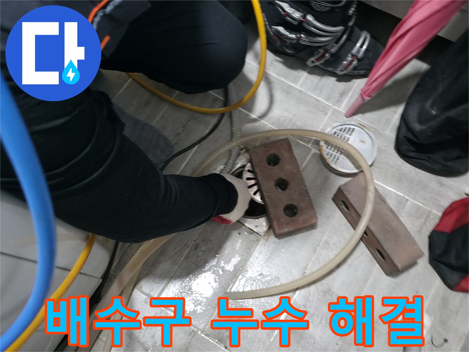 의왕시 능안동 백운그린힐 아파트 - 정밀 진단 장비로 정확하게!