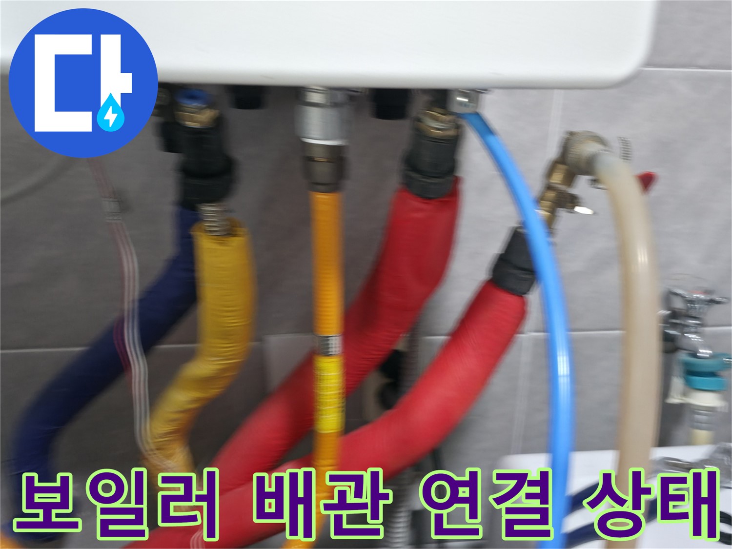 의왕시 능안길 백운그린힐 누수 - 배관 상태를 꼼꼼하게 확인하여 누수 원인을 정확하게 진단합니다.