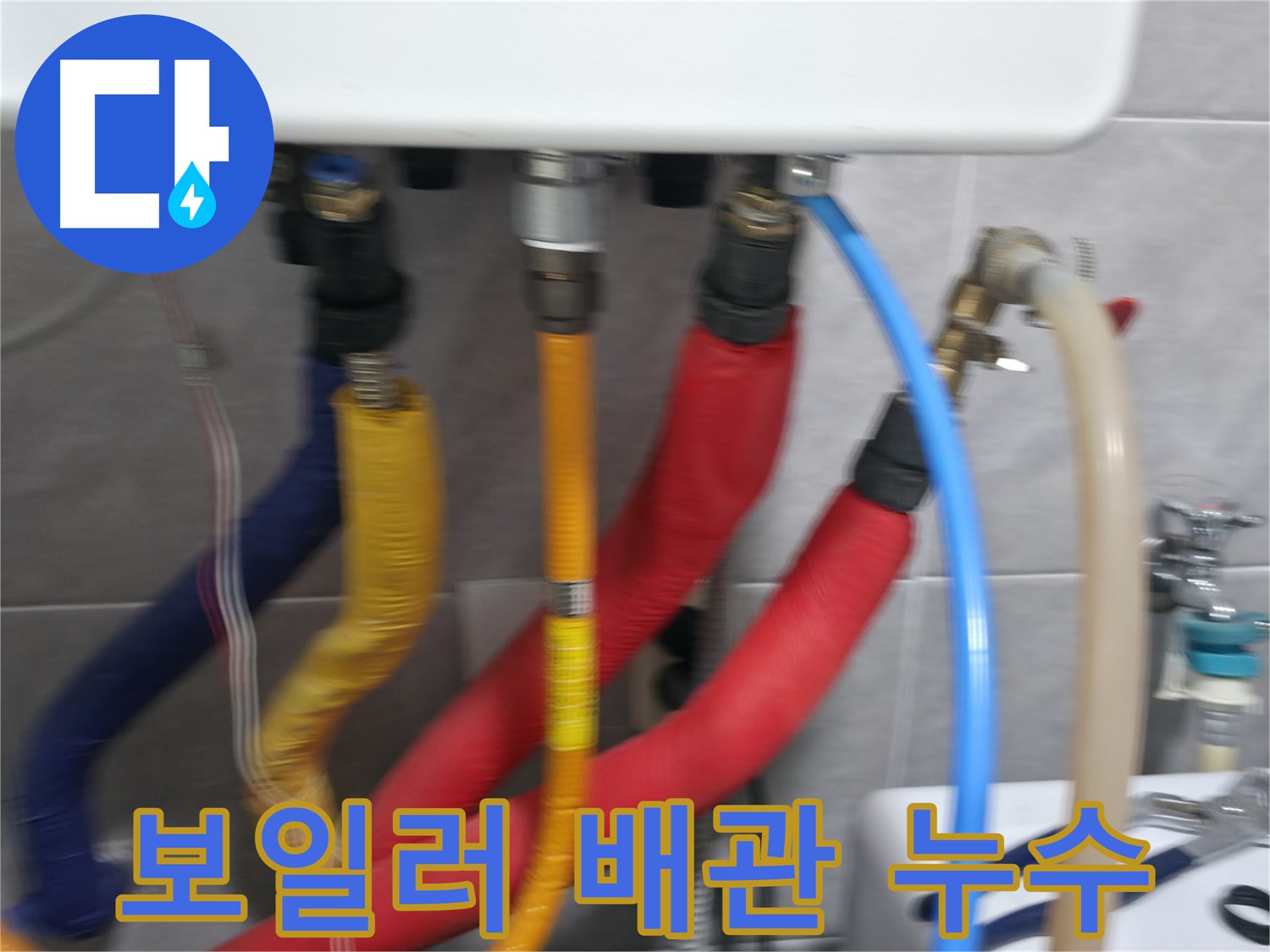 의왕시 능안길 백운그린힐 누수 - 누수 문제가 완벽하게 해결되었습니다.