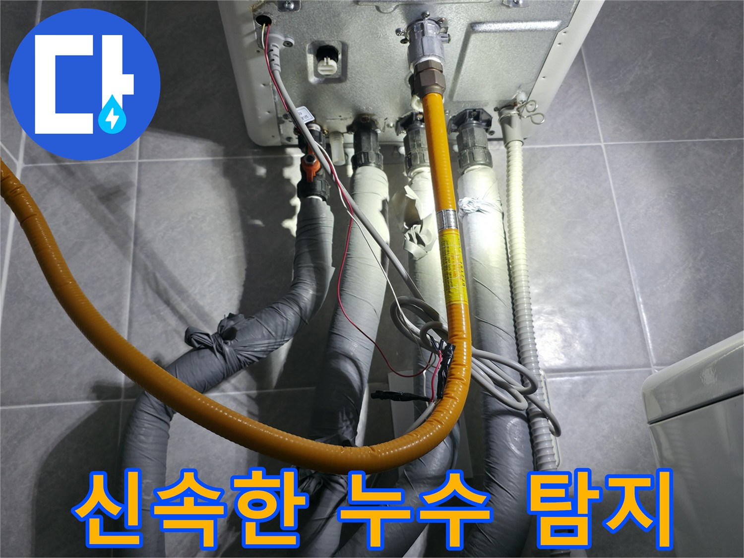의왕시 백운그린힐 아파트 - 신속한 누수 탐지로 피해 최소화