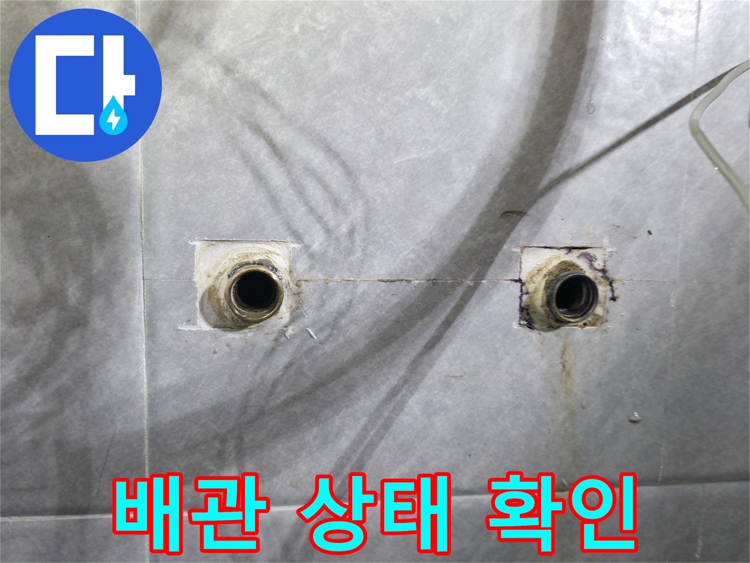 의왕시 백운그린힐 - 누수 문제 해결 과정 상세 촬영
