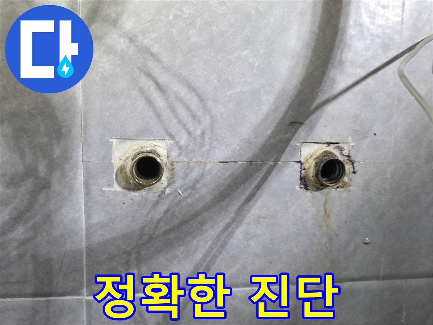 의왕시 백운그린힐 아파트 - 욕실 수도꼭지 누수 - 정확한 진단으로 문제 해결