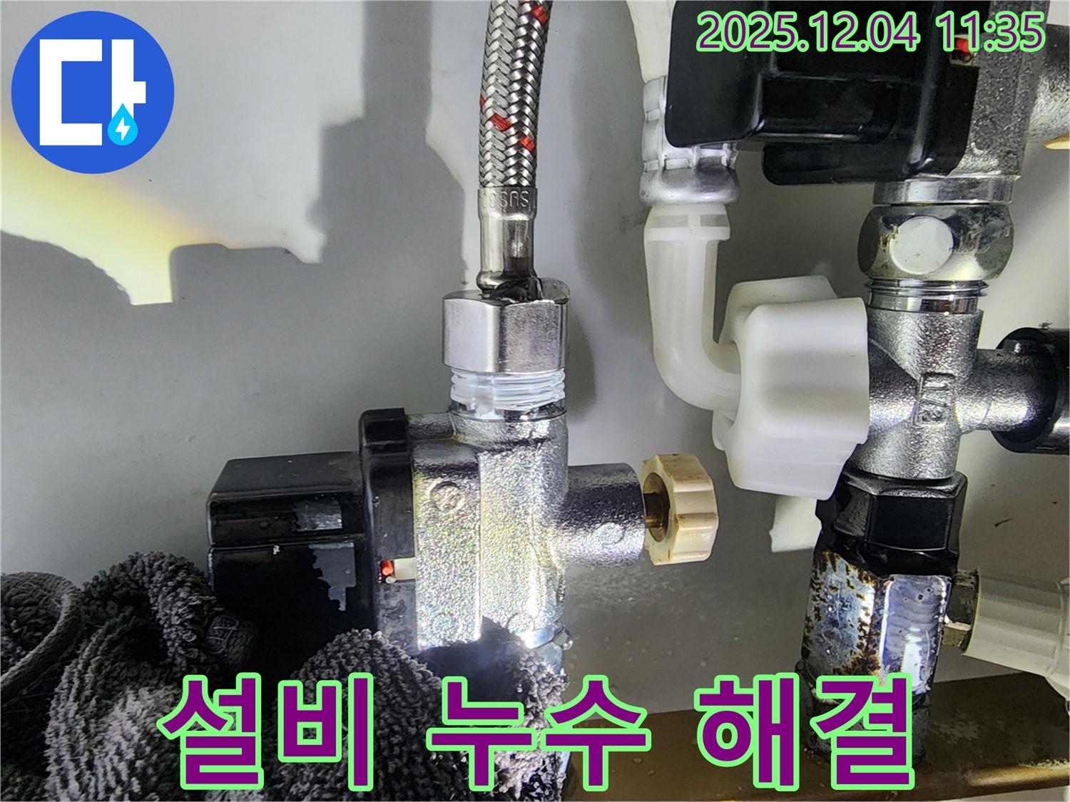 문래동 설비 누수 - 영등포구 누수탐지 전문 업체가 해결했습니다.
