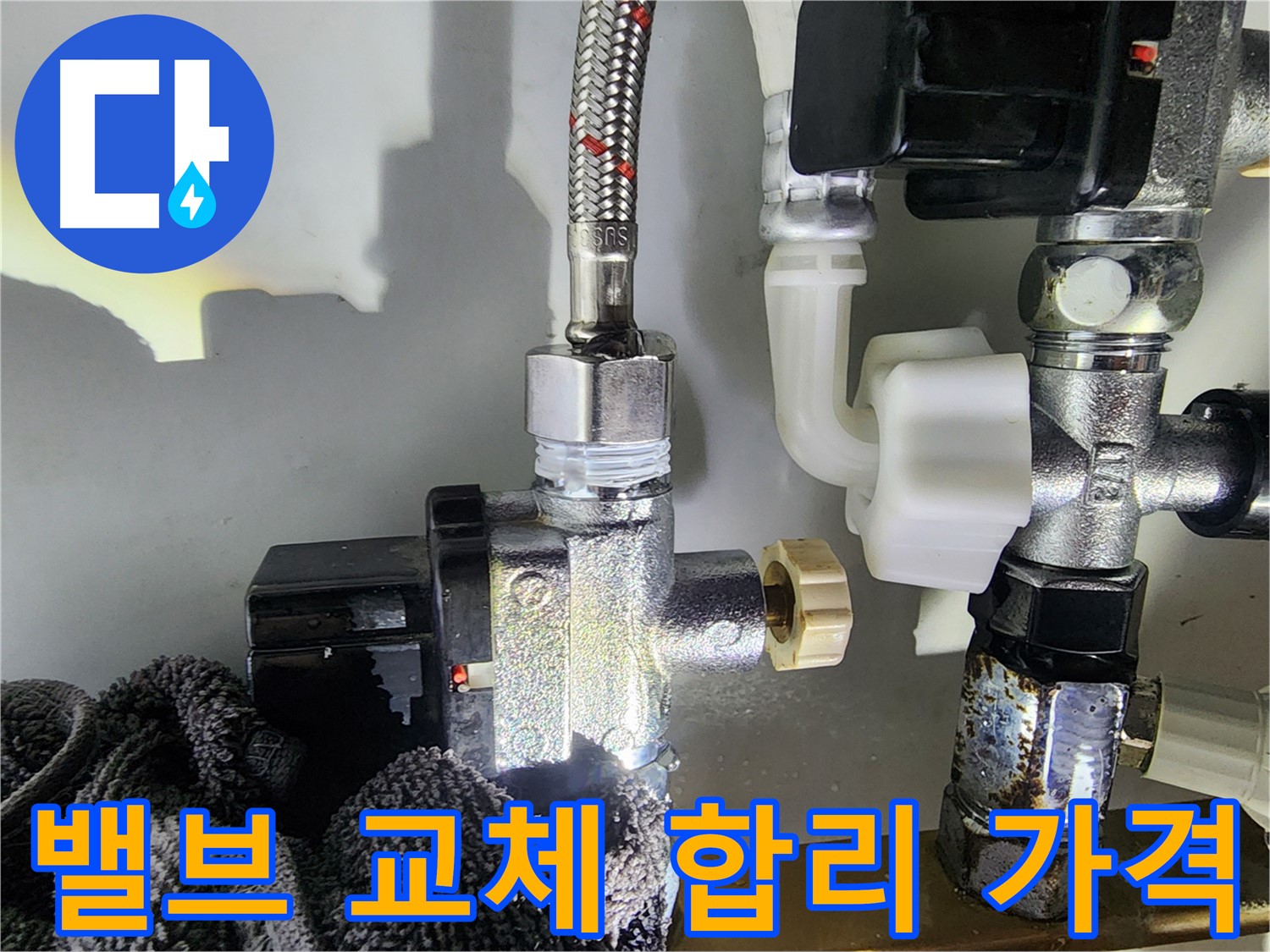 영등포구 문래동 누수 - 밸브 교체를 합리적인 가격으로 제공하는 누수 전문 업체의 시공 현장