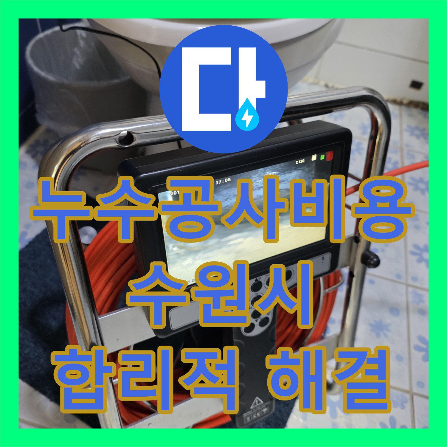 누수공사비용 합리적으로 책정하여 식당 천장 누수 문제를 해결하는 방법 수원시