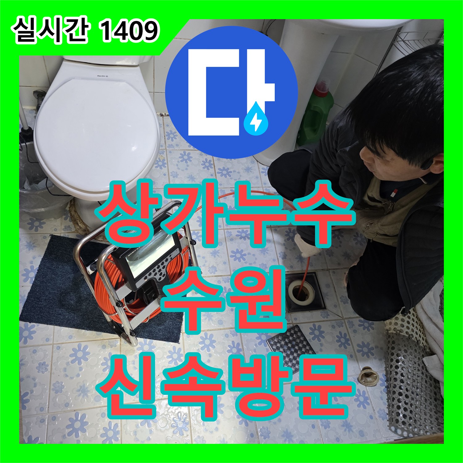 수원 누수업체, 상가 누수 신속하게 방문하여 완벽하게 해결