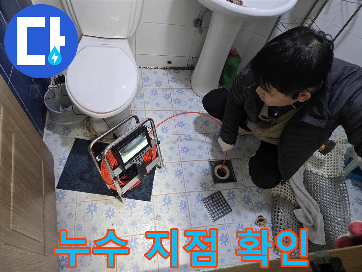 수원시 권선구 곡반정동에서 누수 전문가가 누수 지점을 확인하고 있습니다.