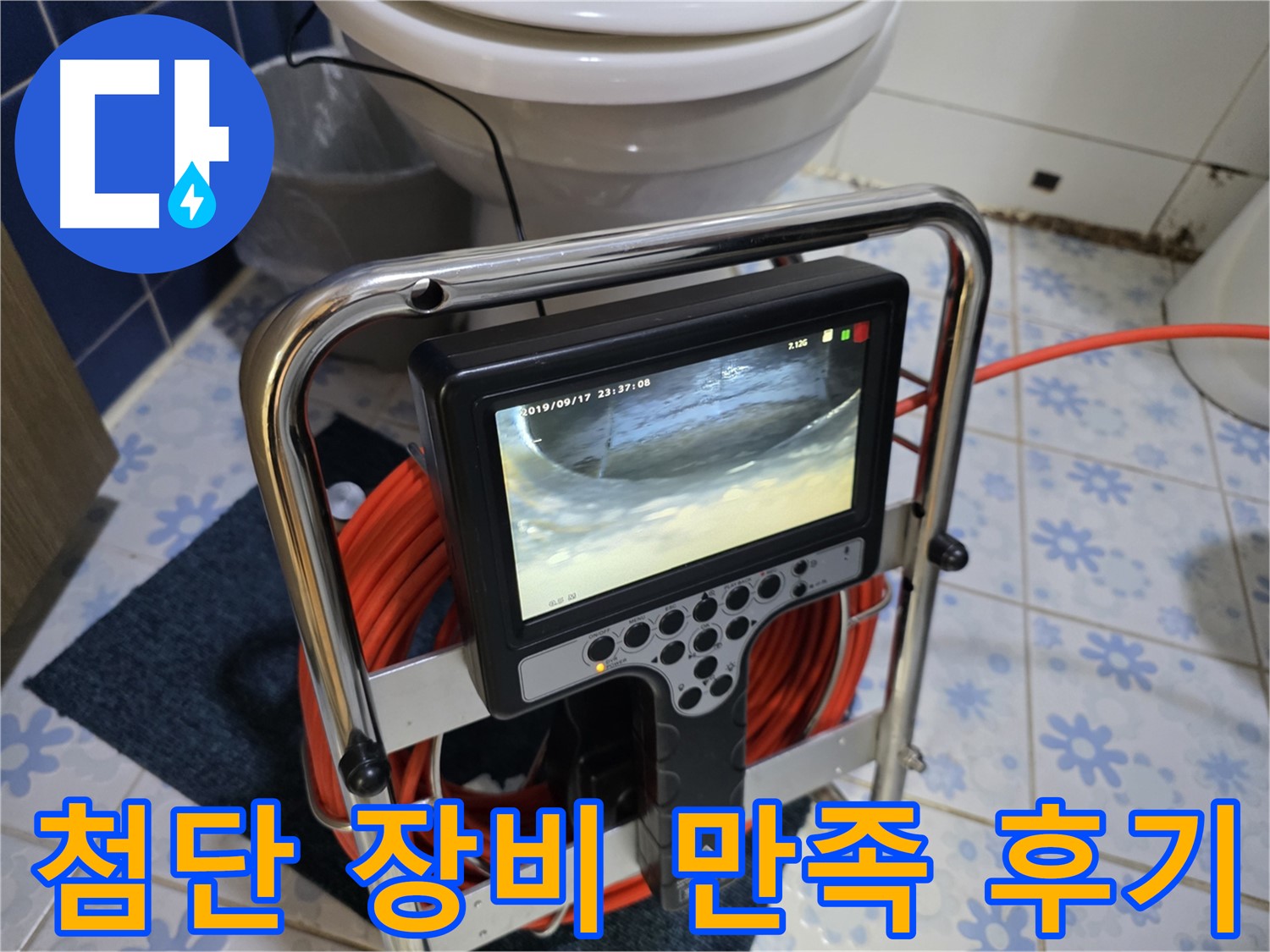 첨단 장비 - 고객 만족 누수 해결 후기
