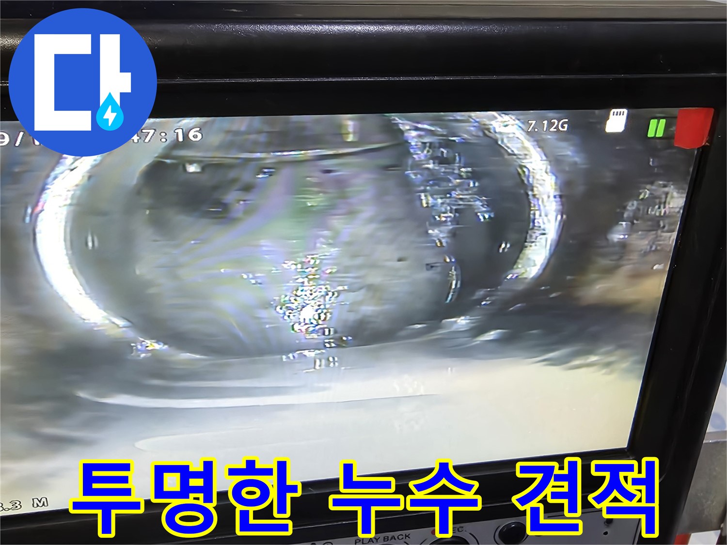 투명한 견적을 제공하는 모습 - 믿고 맡길 수 있는 누수 전문 업체입니다.