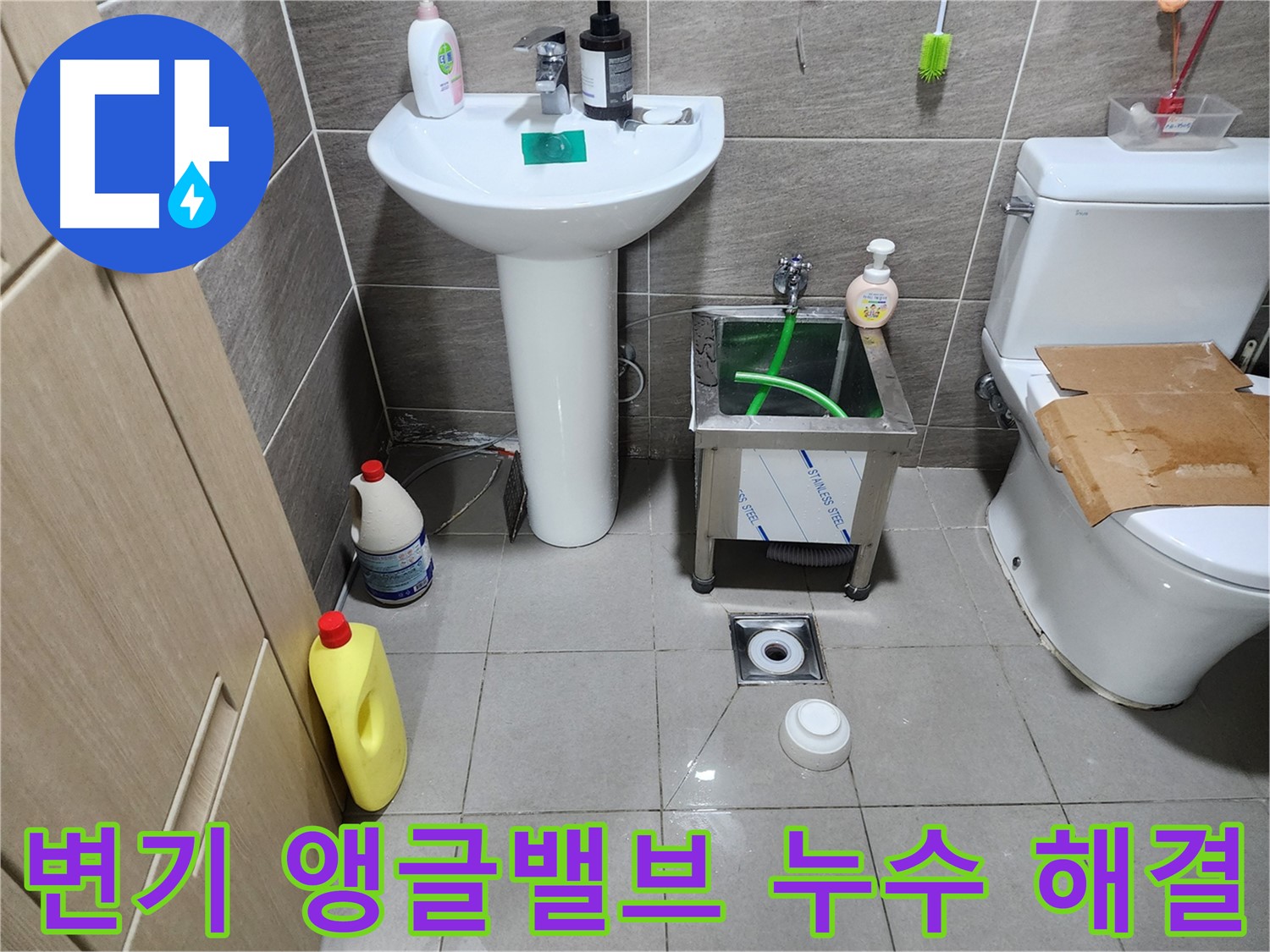 종로구 돈화문로에서 발생한 변기 앵글밸브 누수 - 신속하게 누수 원인을 진단하고 앵글밸브 및 고압 연장호스를 교체하여 누수를 완벽하게 해결했습니다.