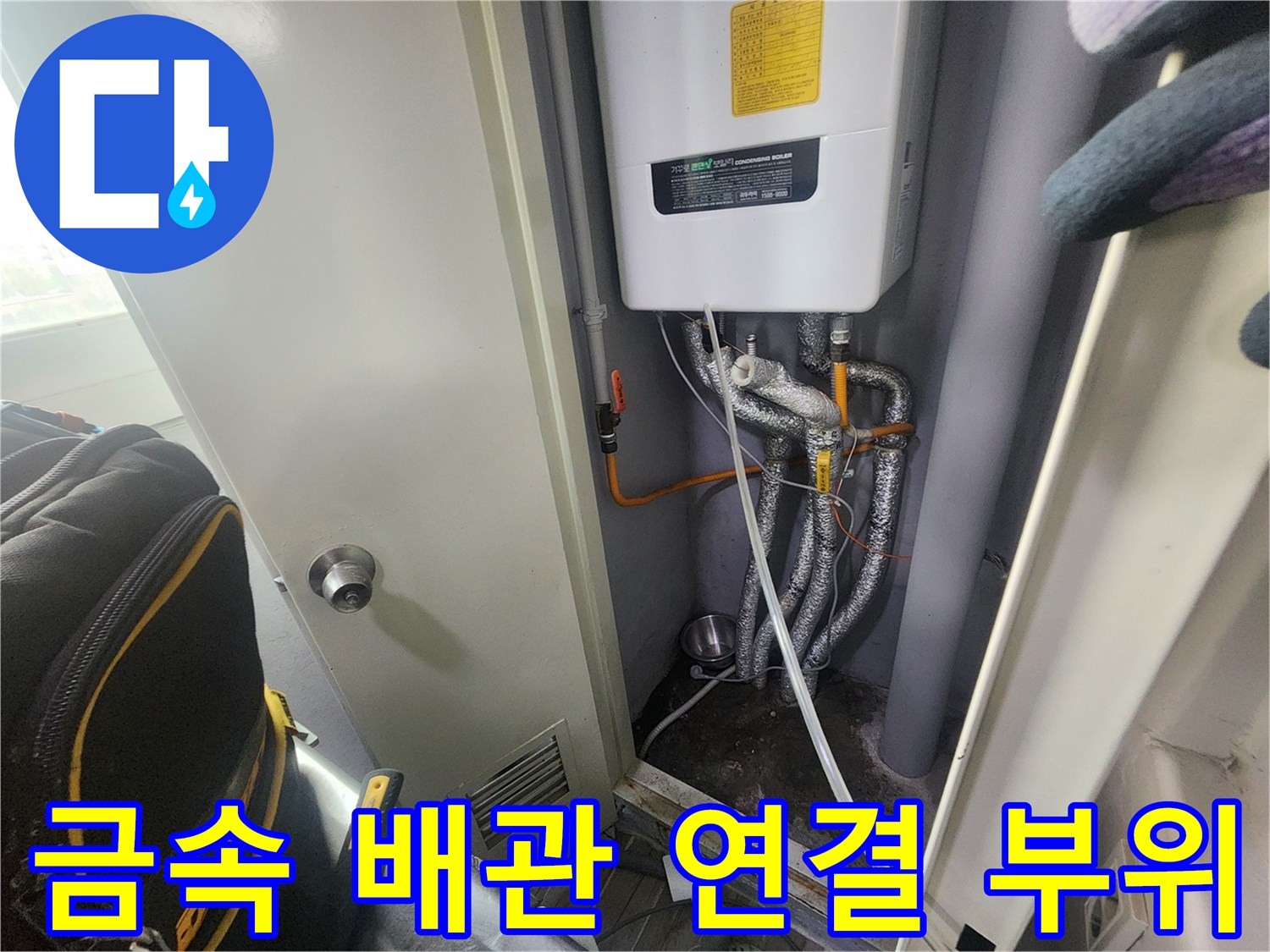 보일러-하단에-집중된-배관과-연결-부품들의-점검-사진입니다