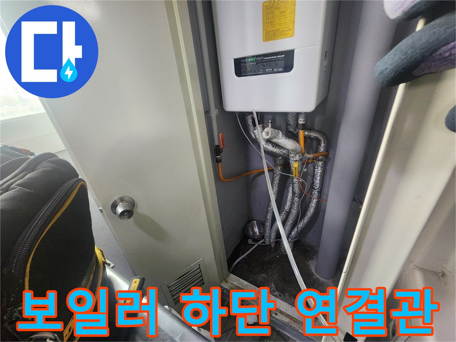 보일러실 내부의 배관 연결부와 보온재 처리 상태