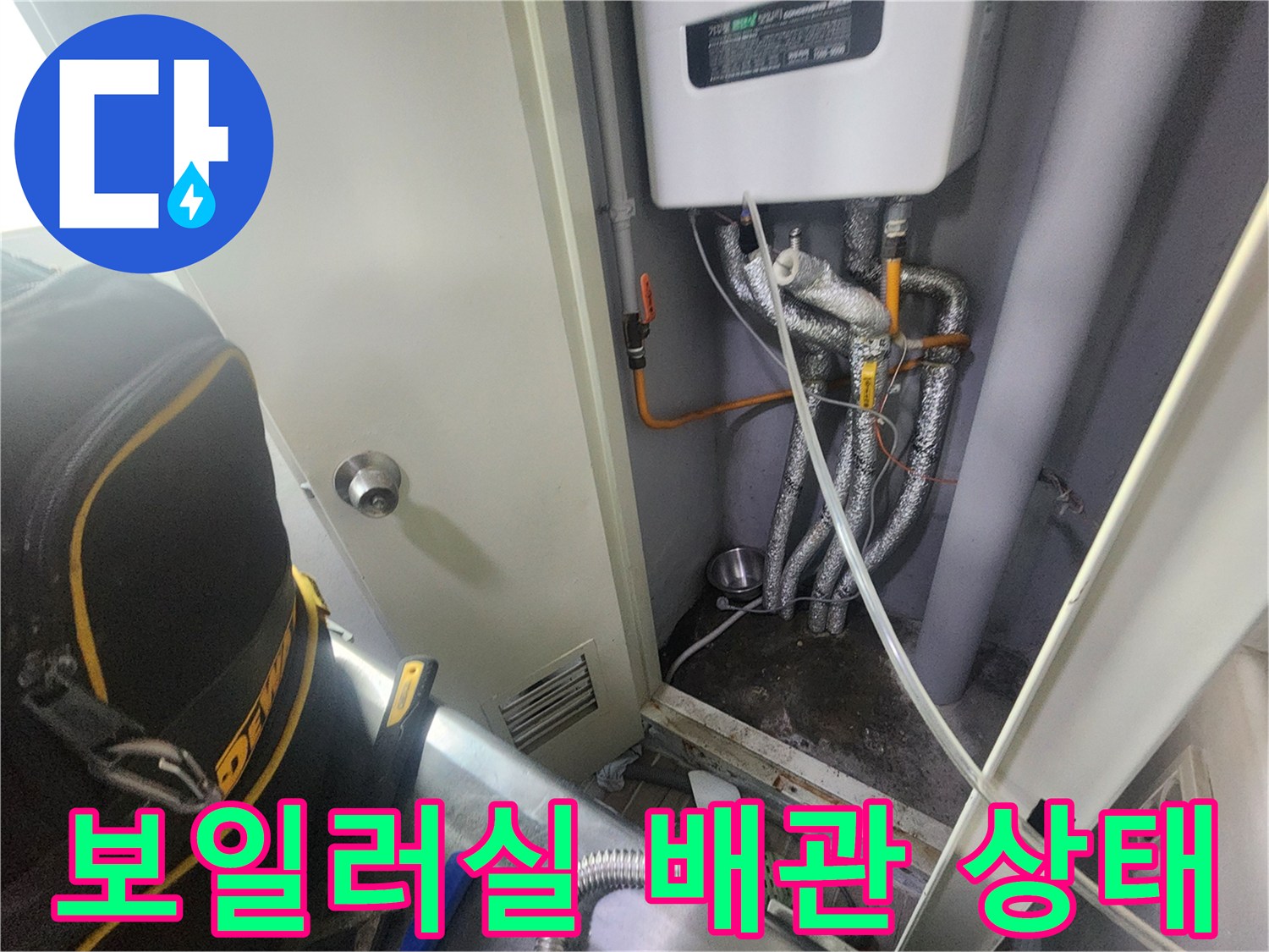 보일러실 내부의 은박 보온재로 감싸진 배관과 하단 보일러 본체 모습