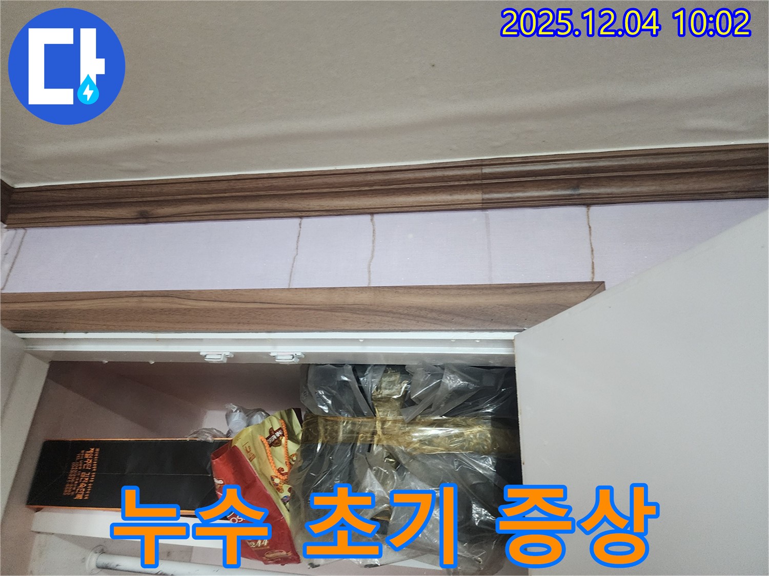 싱크대 상부장 뒤 벽면, 누수 초기 증상일 수도 있습니다! - 작은 균열도 놓치지 마세요.