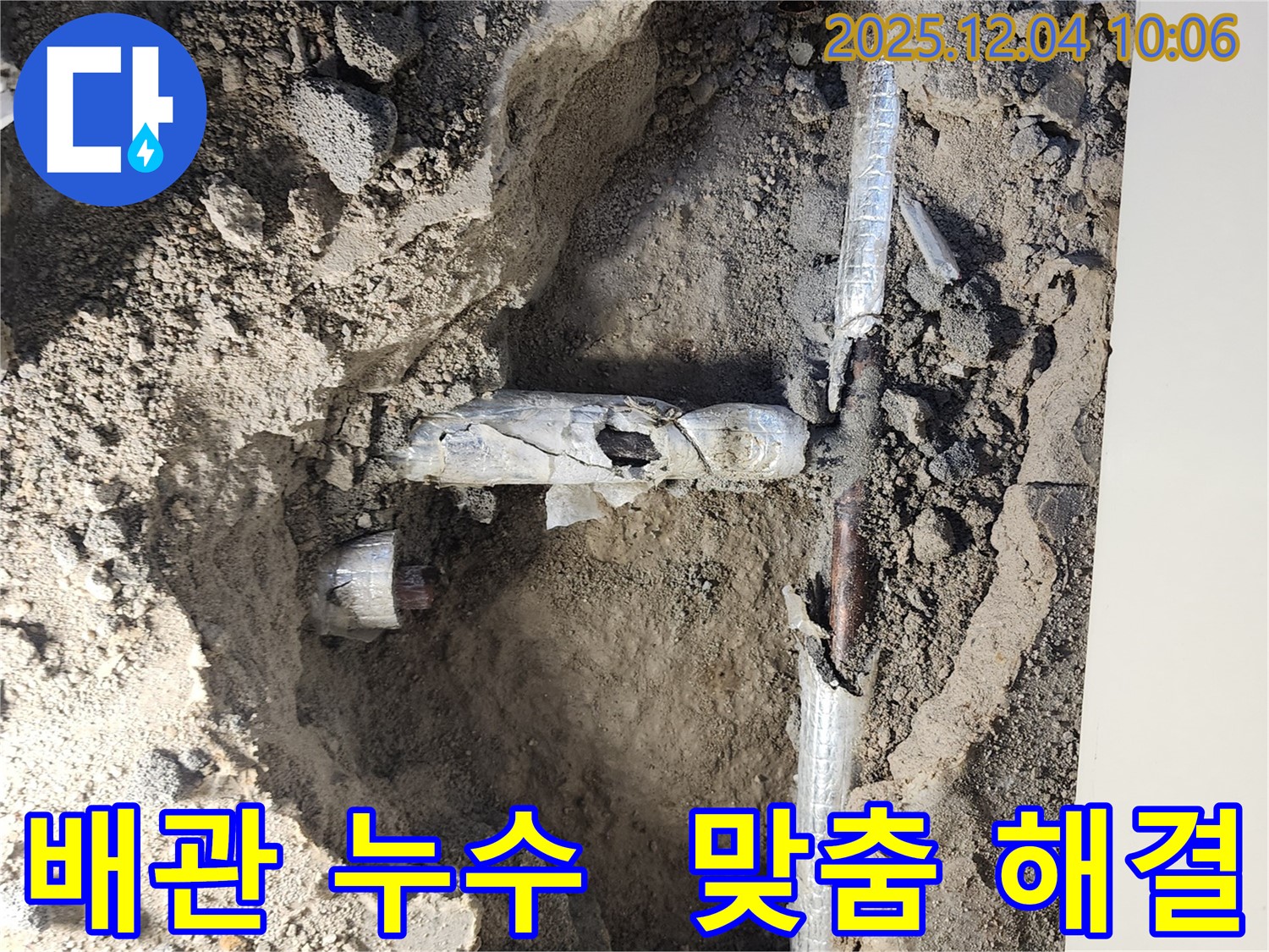 일동면 유동2리 누수 현장에서 배관 누수 원인을 분석하고 맞춤형 해결책을 제시하는 모습입니다 - 고객님의 상황에 맞는 최적의 솔루션을 제공합니다.