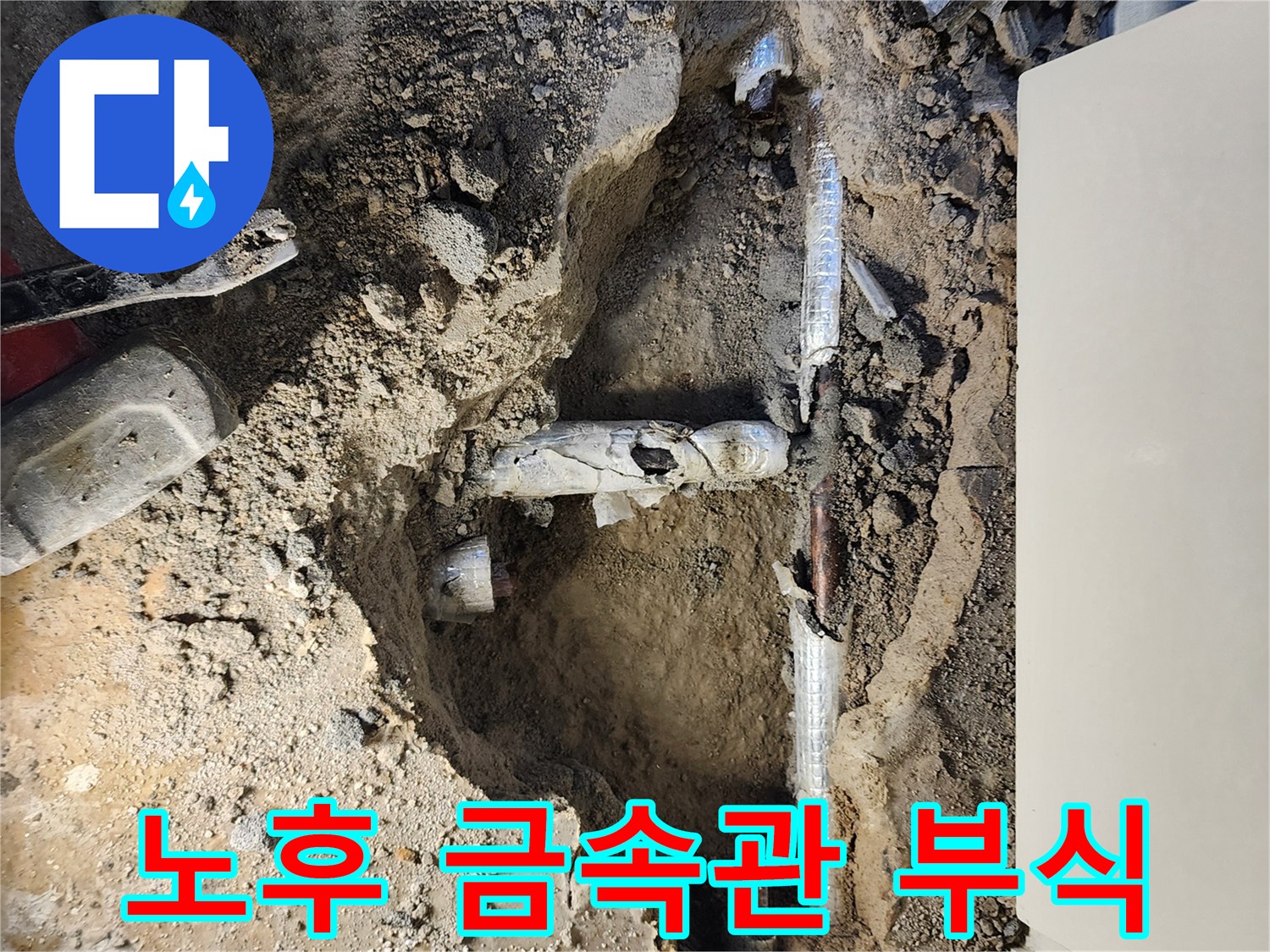 일동면 작업지-부식이 진행된 금속 소재의 배관 구조