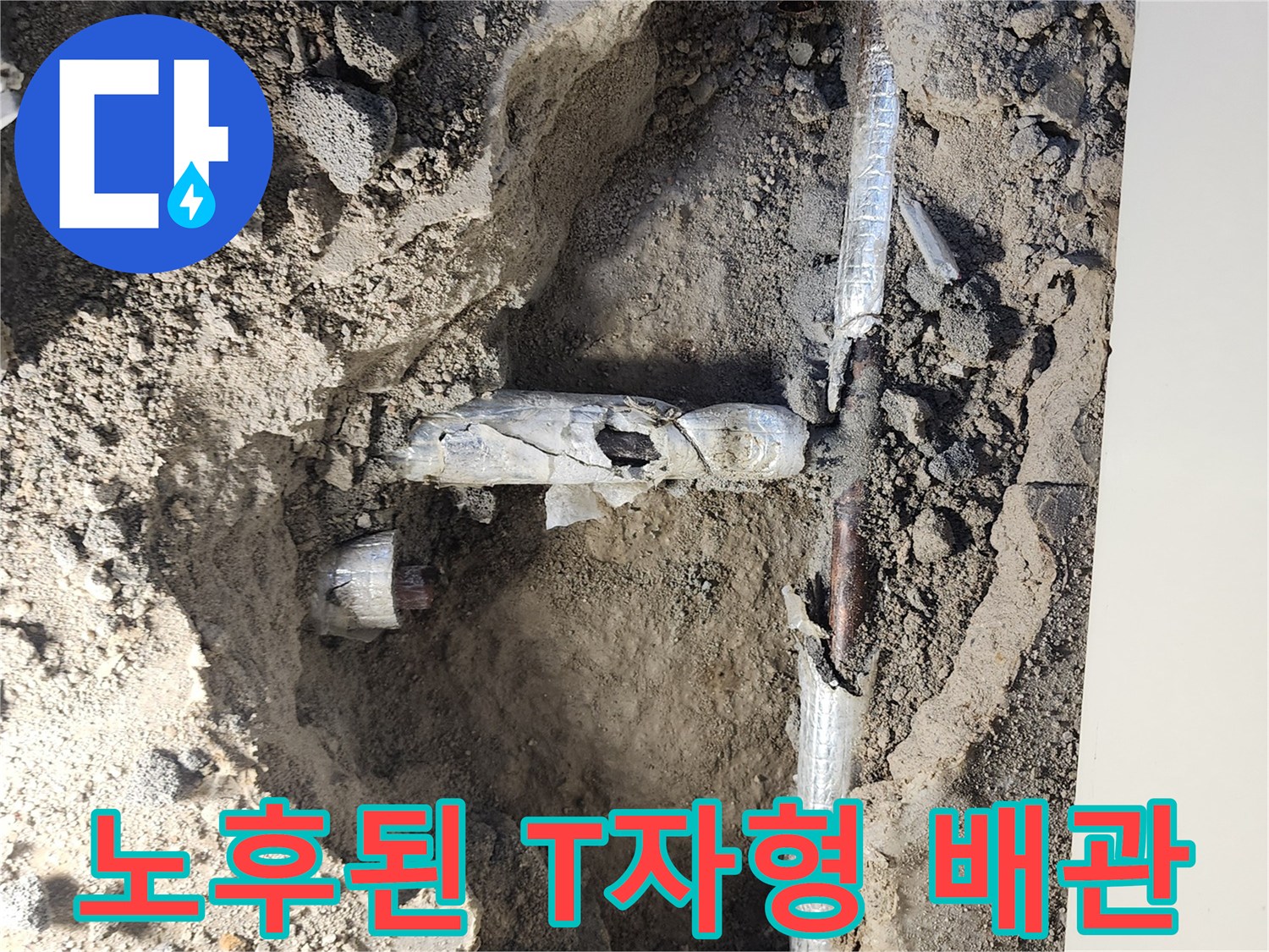 일동면 현장-부식으로 인해 틈이 벌어진 금속관 부위