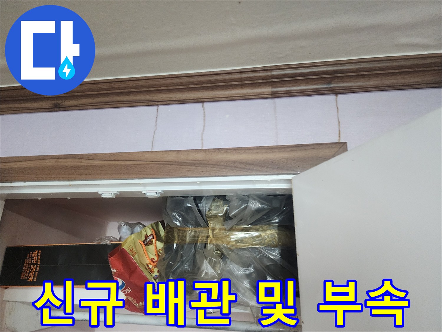 작업을 위해 준비된 깨끗한 배관 자재 세트