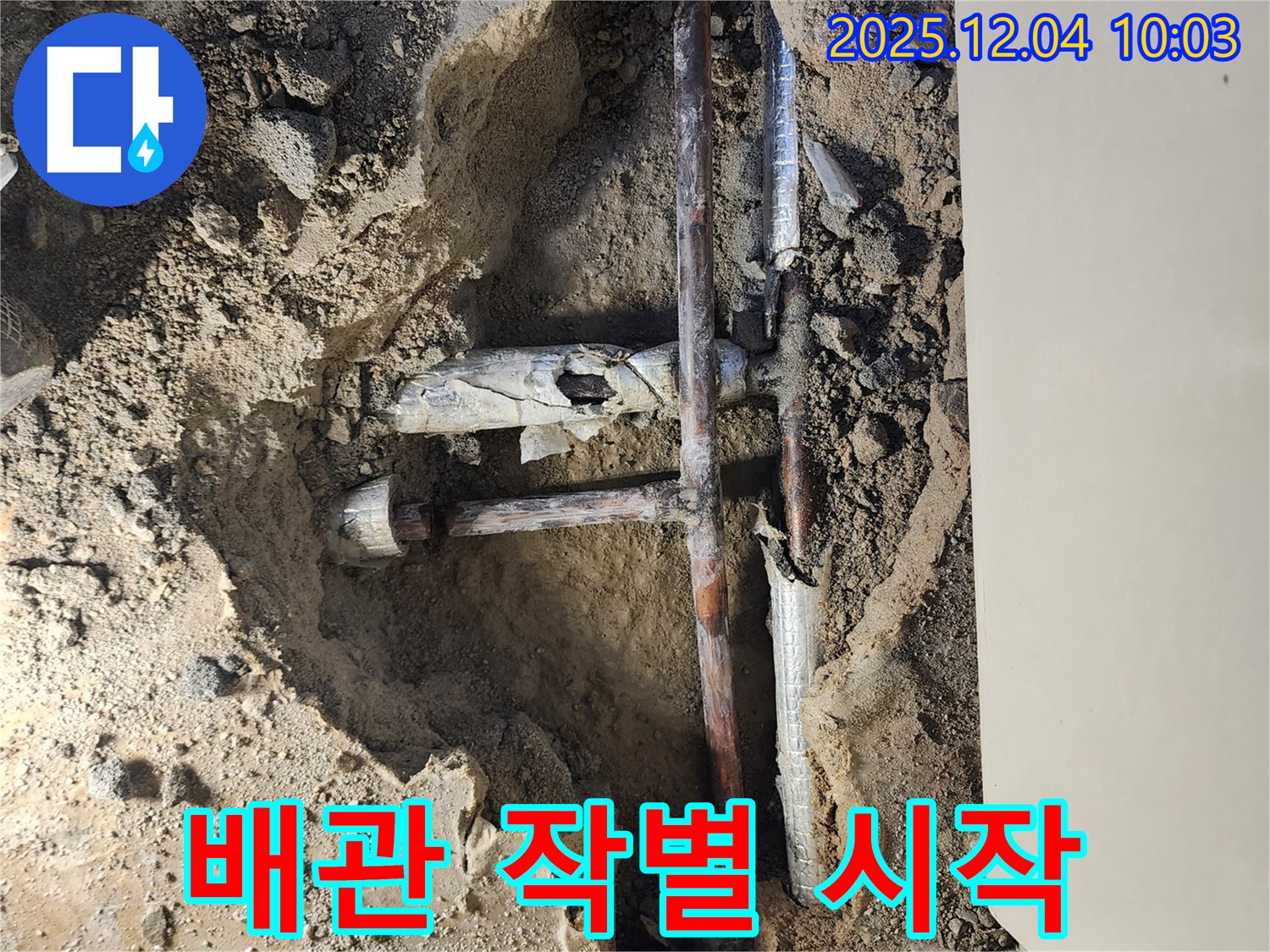 포천 일동 유동리 00번지 누수 현장 - 낡은 배관, 이제 작별을 고하고 새로운 시작을 준비합니다.